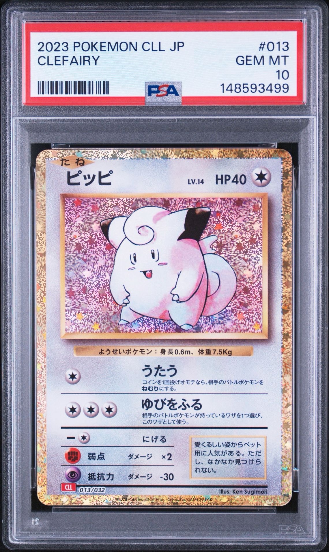 ピッピ [CLL 013/032](ポケモンカードゲーム Classic)
