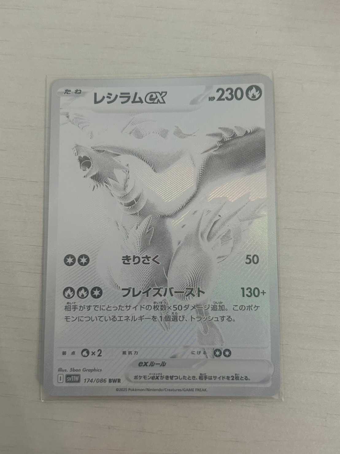 レシラムex BWR [SV11W 174/086](拡張パック「ホワイトフレア」)
