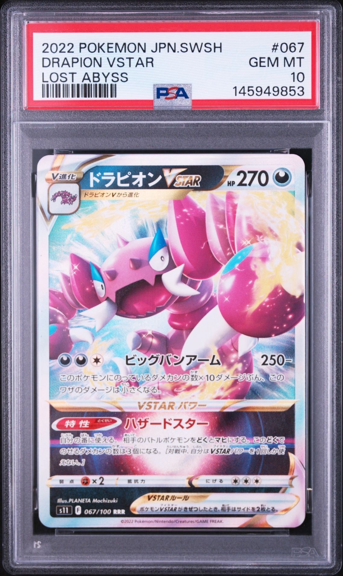 PSA10】メガリザードンXex MA [M2a 223/193](ハイクラスパック「MEGA