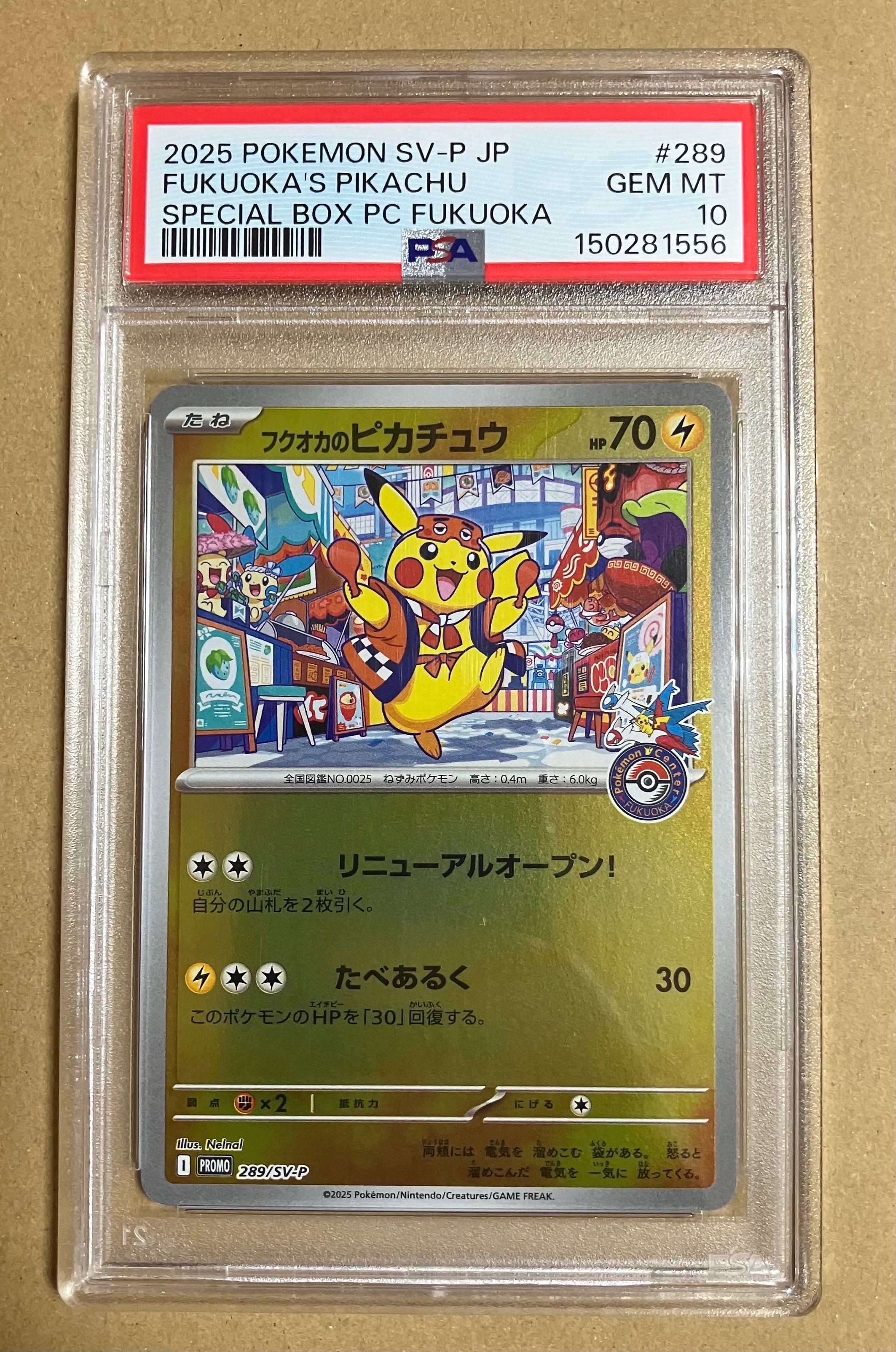 状態B】フクオカのピカチュウ P [SV-P 289](スペシャルBOX「ポケモン