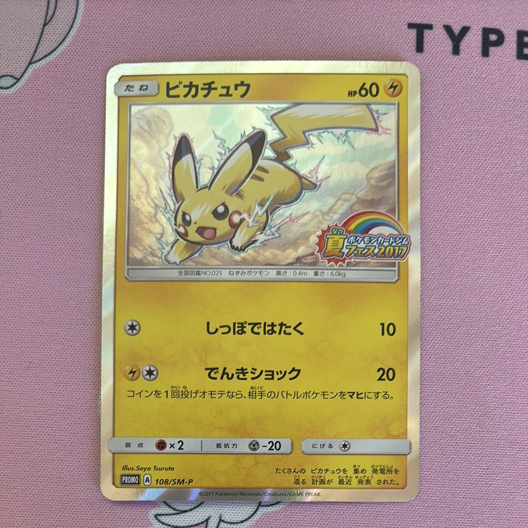 ピカチュウ P :ミラー [SM-P 108](ポケモンカードジム「夏フェス2017 参加賞」)