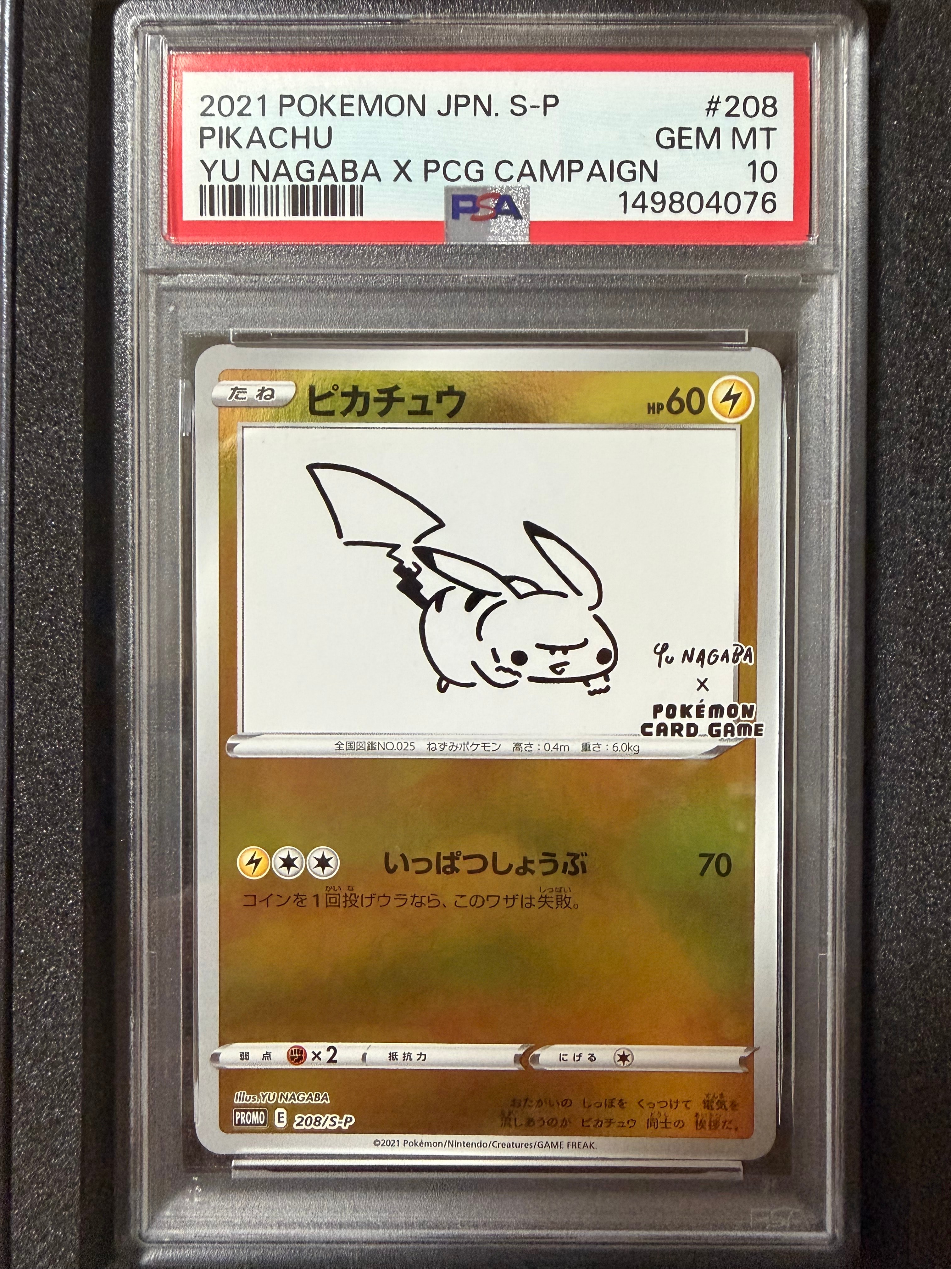 ピカチュウ:プロモ [S-P 208](「YU NAGABA×ポケモンカードゲーム」プロモーションカード「S-P」)