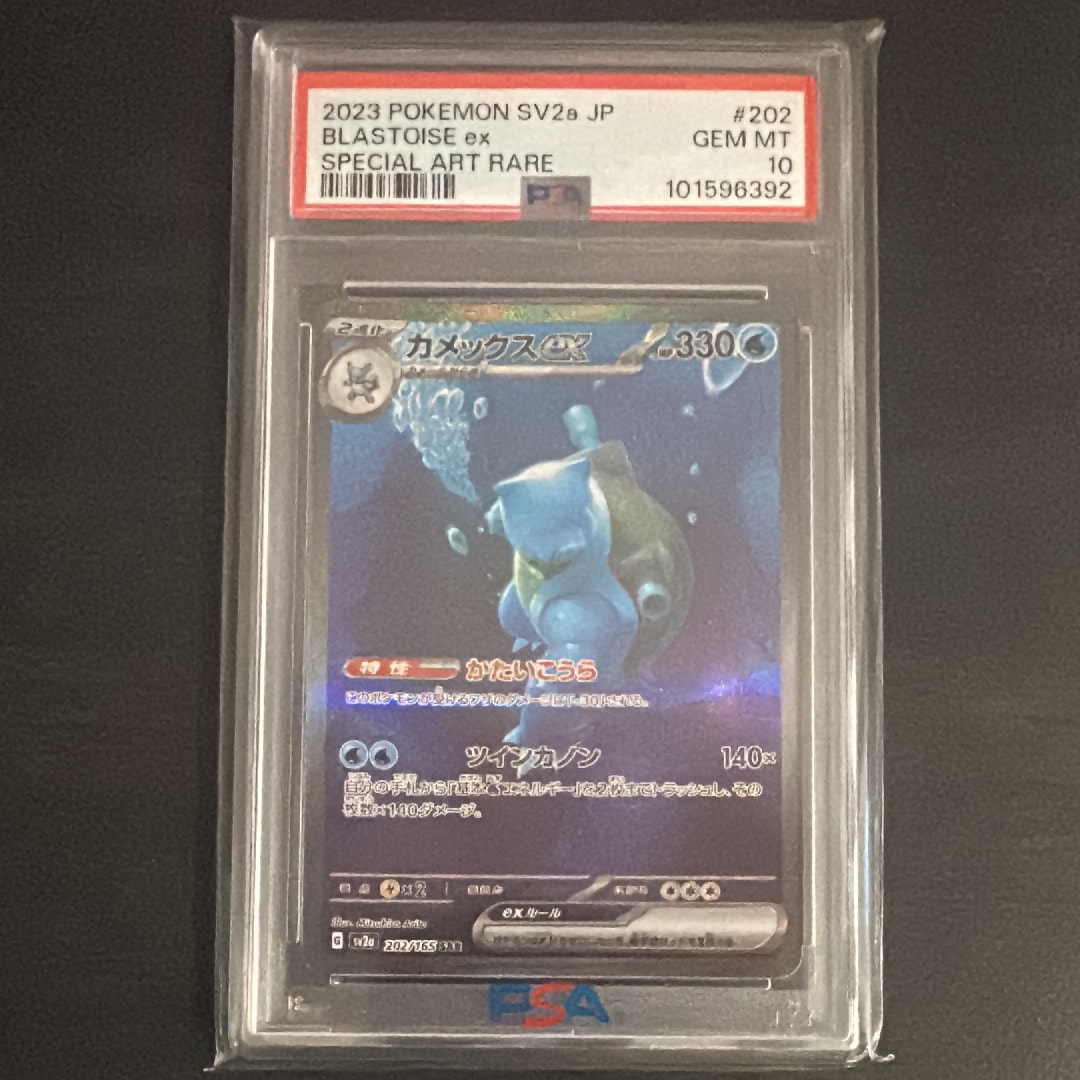 カメックスex SAR[SV2a 202/165](強化拡張パック「ポケモンカード151」)