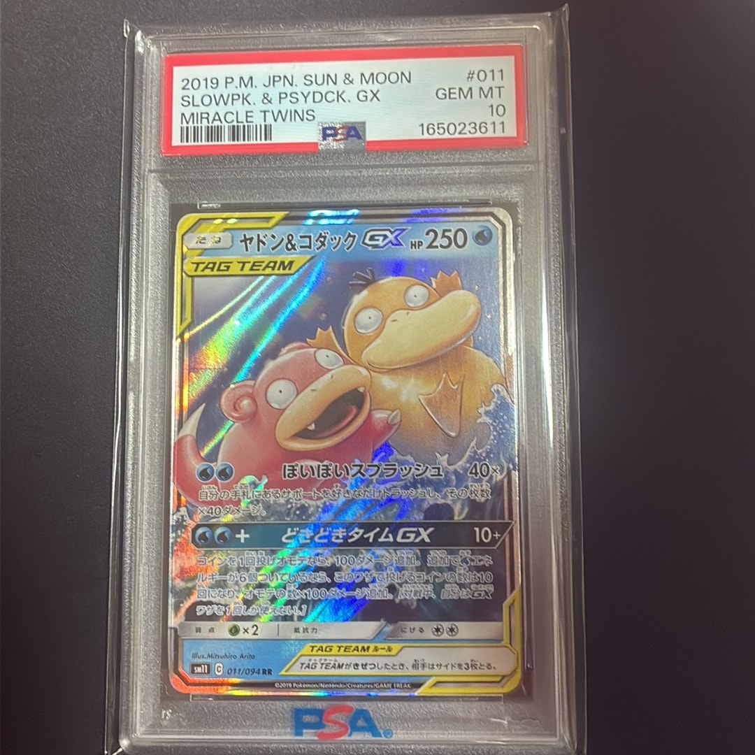 ヤドン&コダックGX RR [SM11 011/094](拡張パック「ミラクルツイン」)