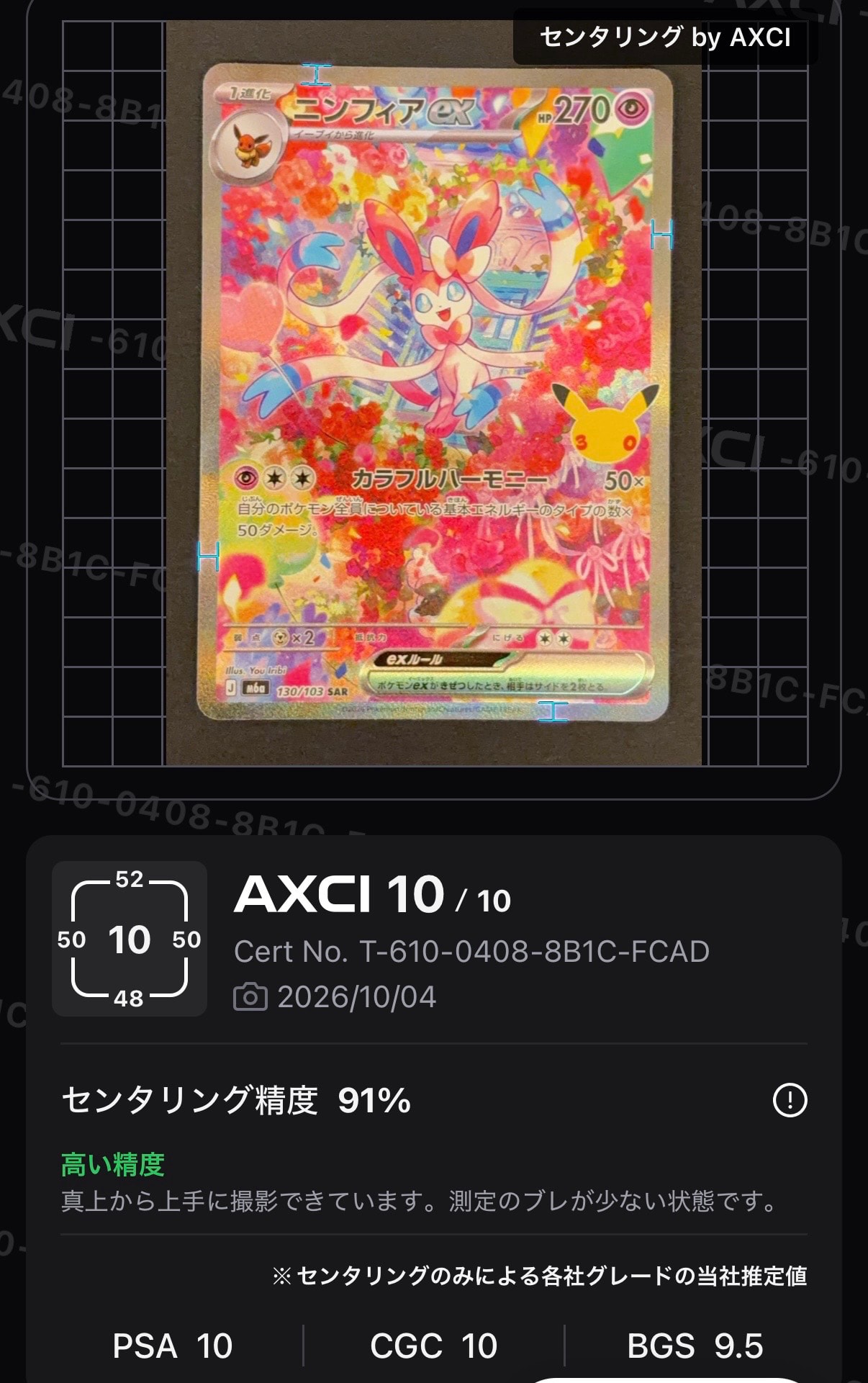 ニンフィアex SAR [M6a 130/103](拡張パック「30th CELEBRATION」)