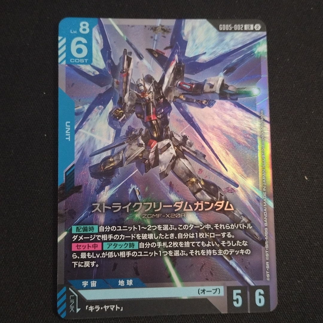 ストライクフリーダムガンダム LR [GD05-002](ブースターパック「フリーダム アセンション」)