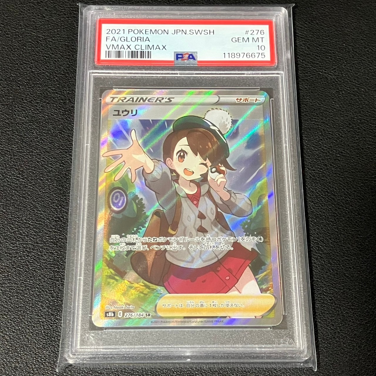 ユウリ SR[S8b 276/184](ハイクラスパック「VMAXクライマックス」)