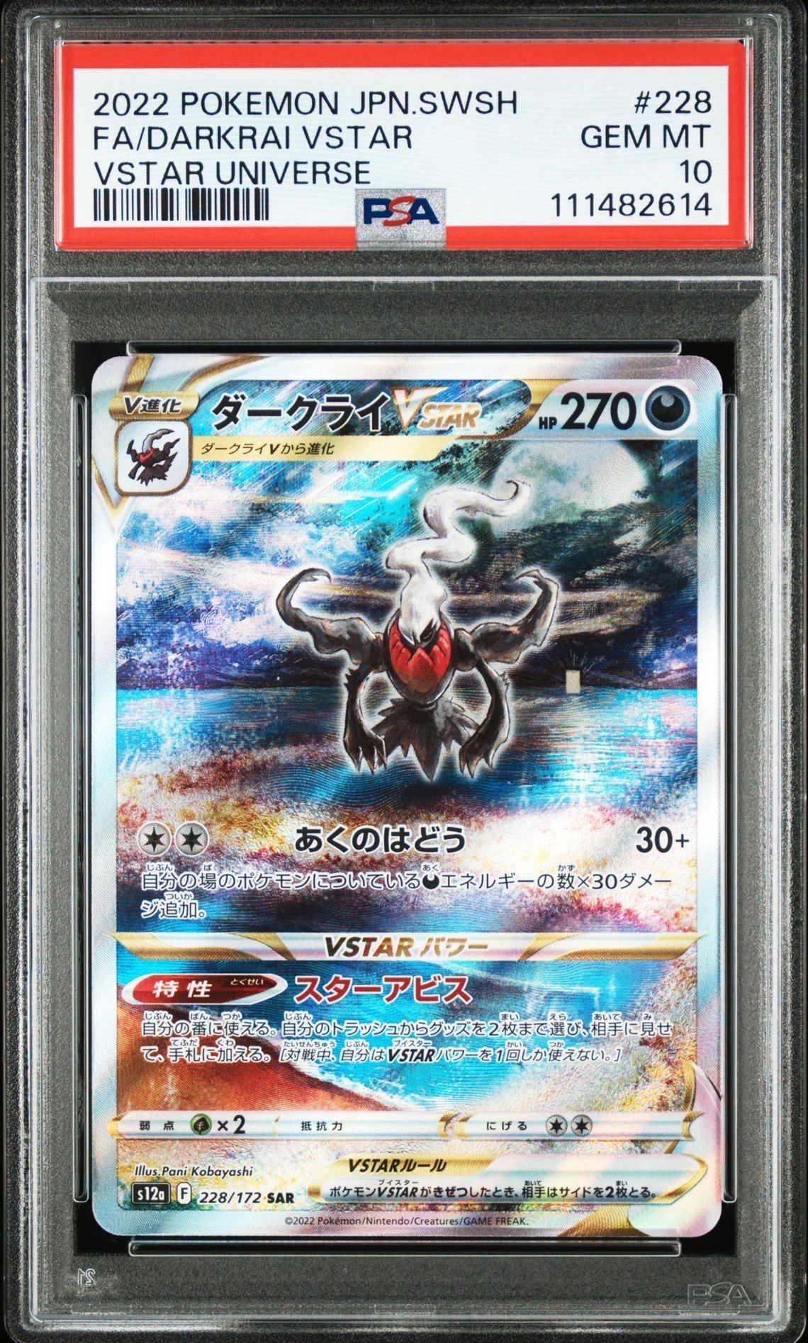 ダークライVSTAR SAR[s12a 228/172](ハイクラスパック「VSTARユニバース」)