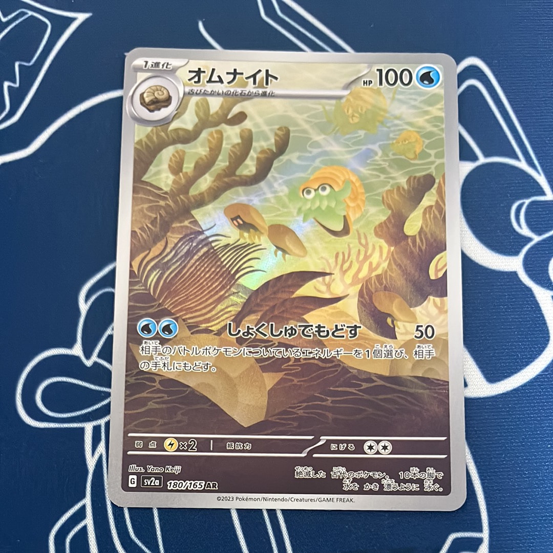 オムナイト AR[SV2a 180/165](強化拡張パック「ポケモンカード151」)