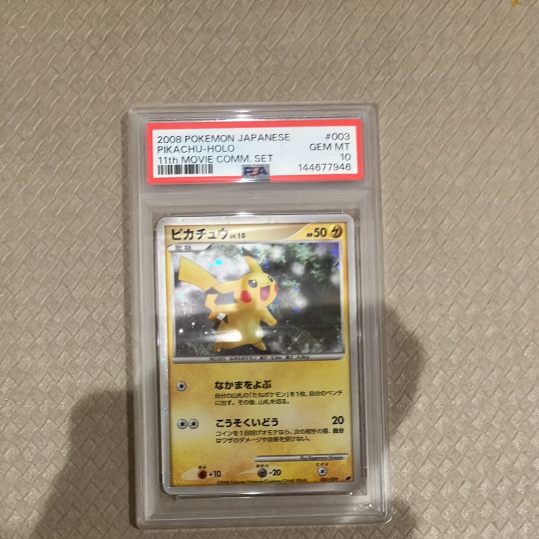 ピカチュウ : プロモ [SVP EN 085](「ゴッホ展」 プロモーションカード