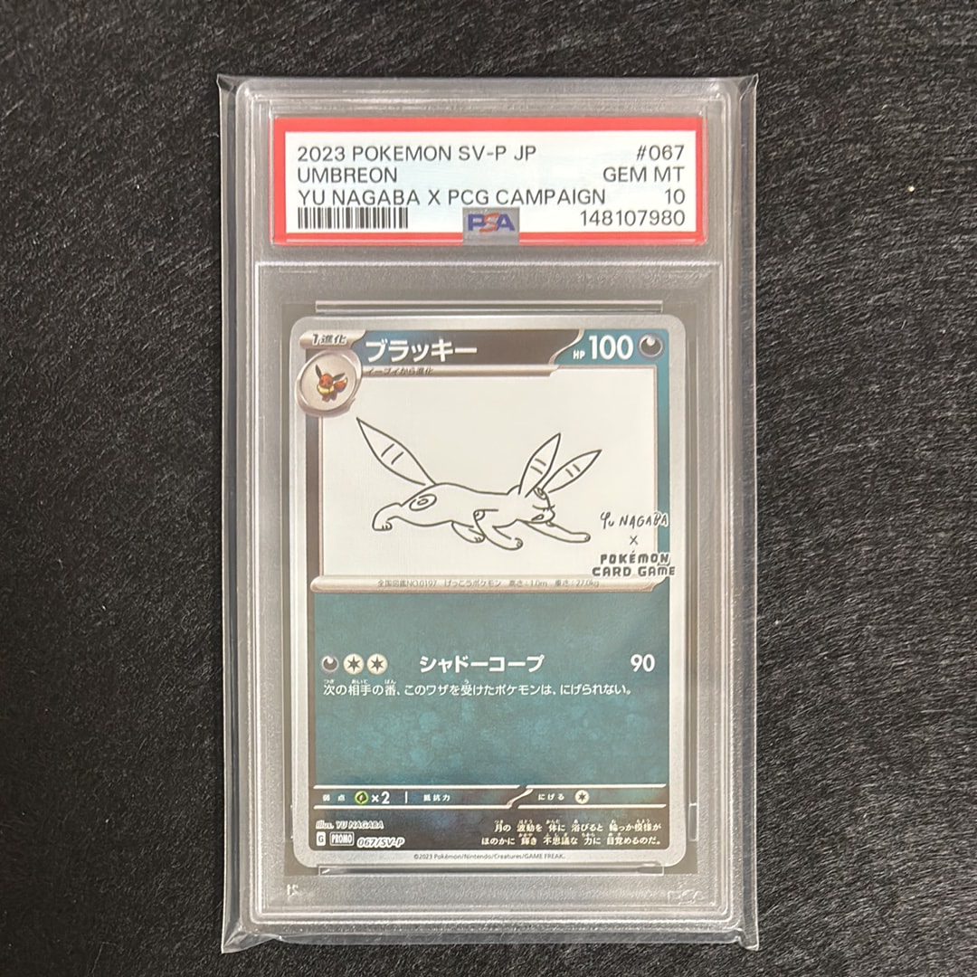 ブラッキー: プロモ (ナガバブラッキー) [SV-P 067](「YU NAGABA