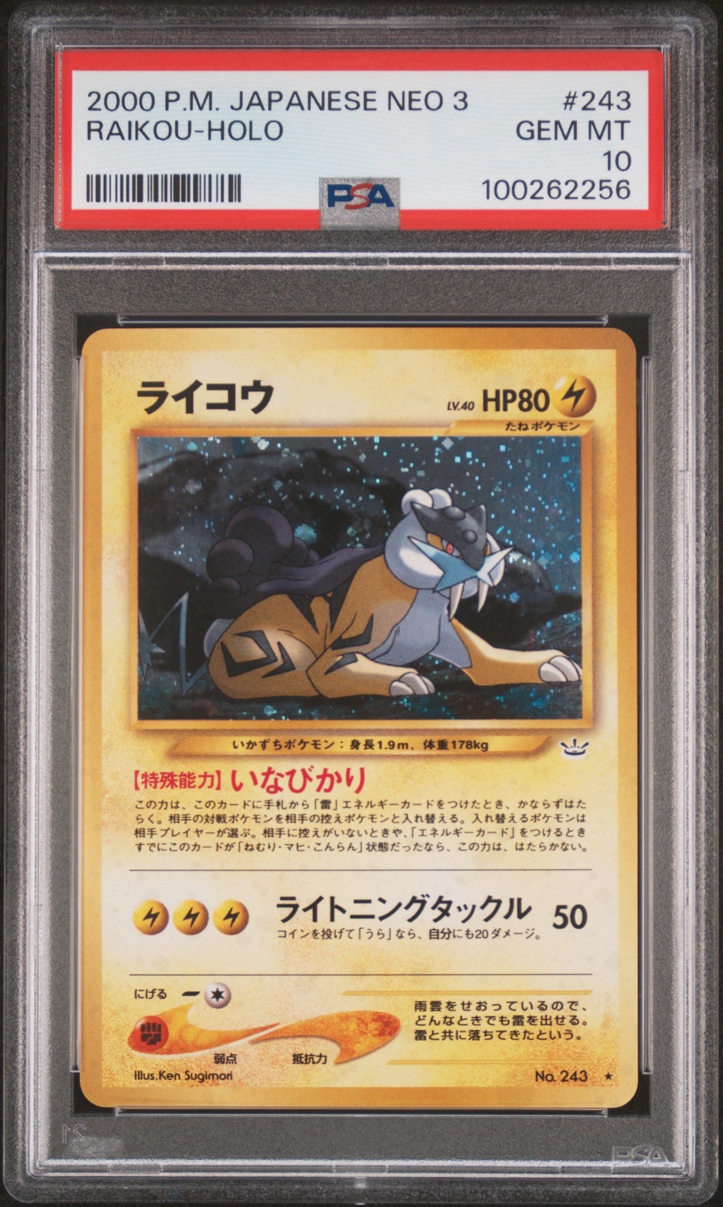 ライコウ ☆ : 旧裏 [neo3 No.243](ポケモンカード☆neo 拡張パック