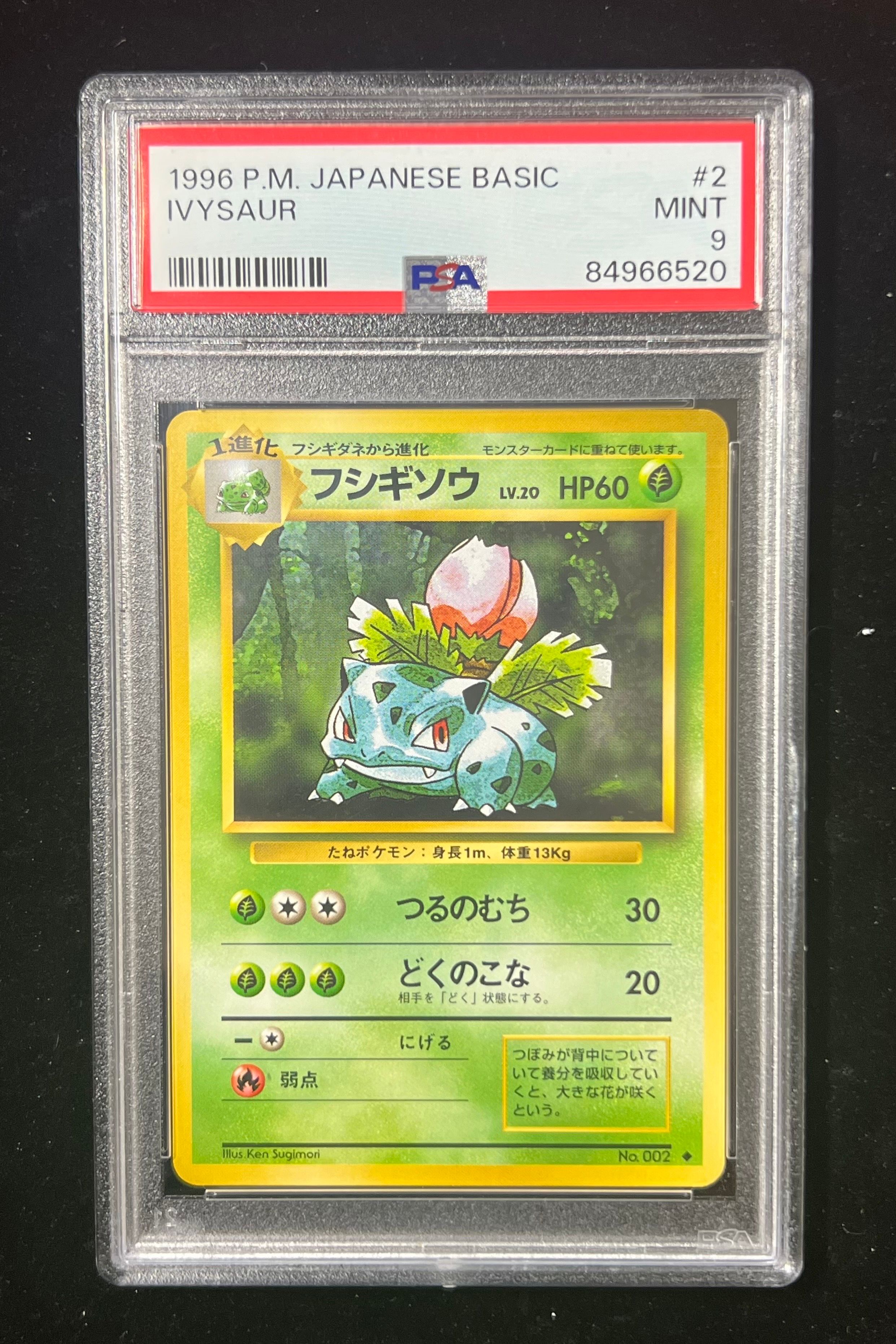 フシギソウ ◆ : 旧裏 [PMCG1-2](拡張パック「ポケットモンスター カードゲーム」再販)