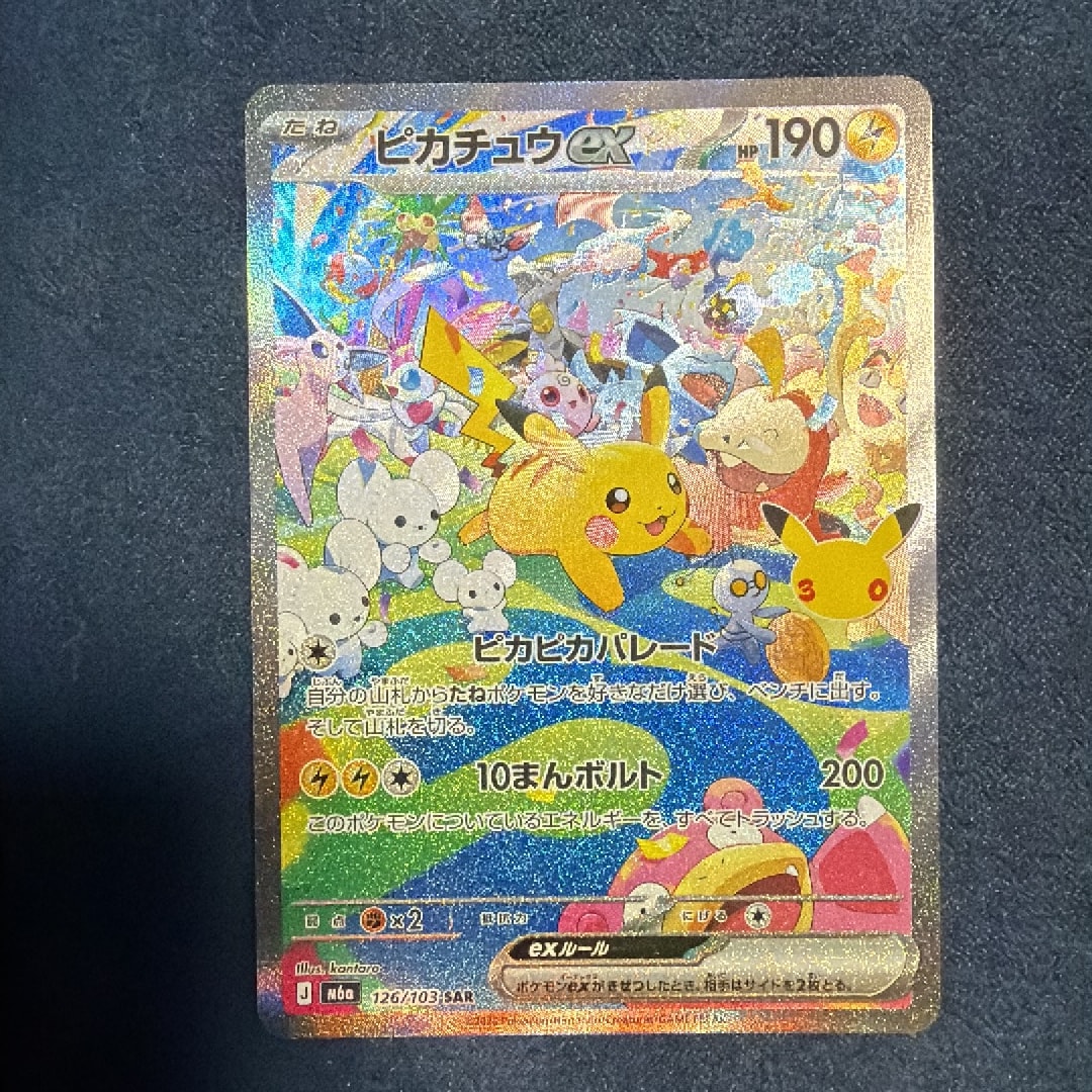 ピカチュウex SAR [M6a 126/103](拡張パック「30th CELEBRATION」)