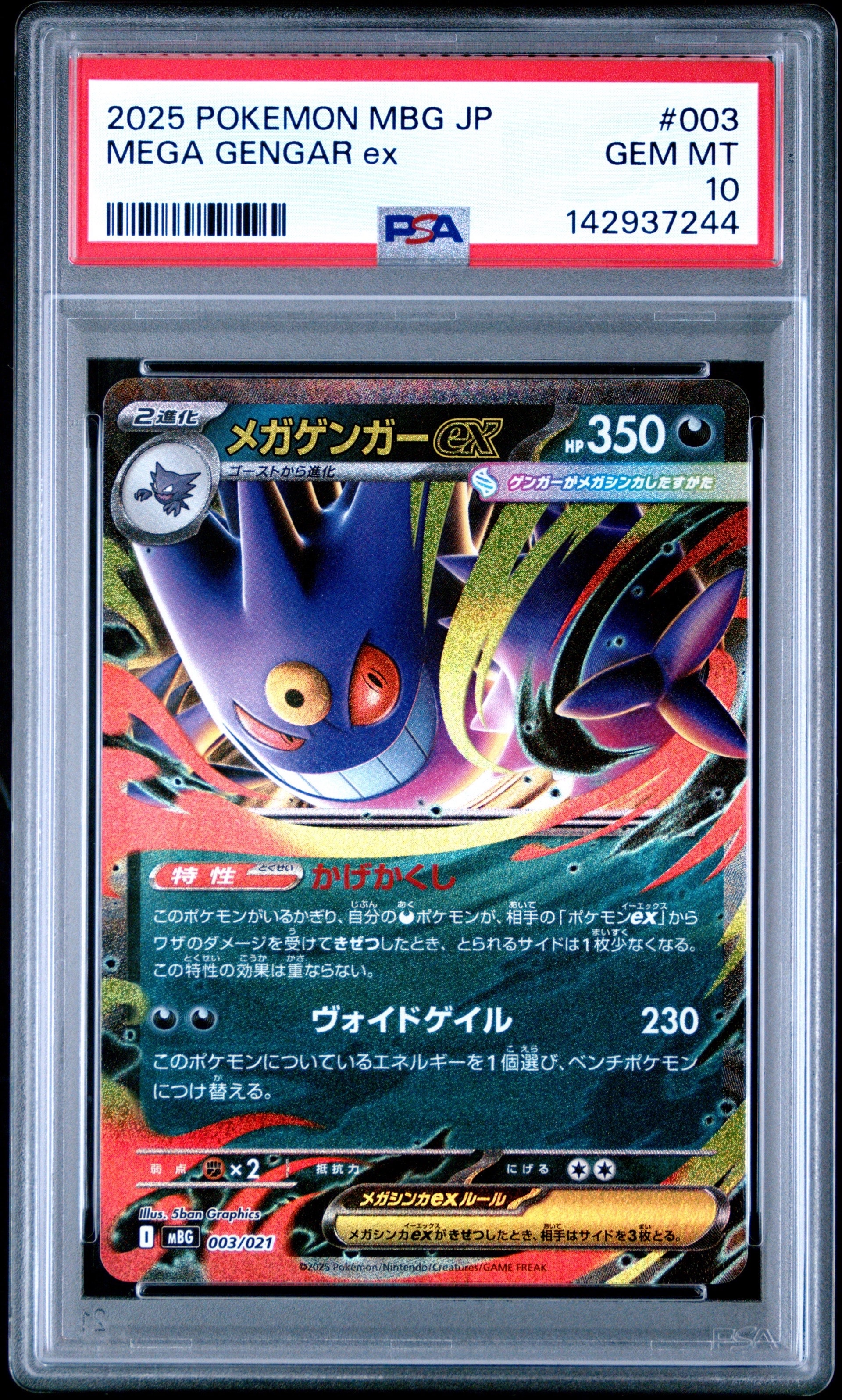 メガゲンガーex [MBG 003/021](スターターセットMEGA「メガゲンガーex」)