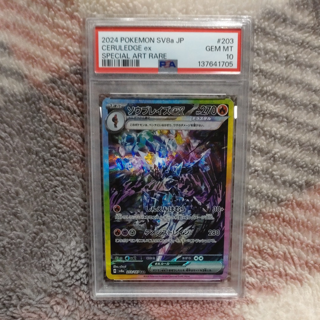 ソウブレイズex SAR [SV8a 203/187](ハイクラスパック「テラスタルフェスex」)