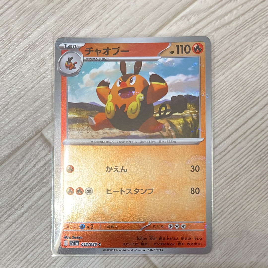 チャオブー C :モンスターボールミラー [SV11W 012/086](拡張パック「ホワイトフレア」)