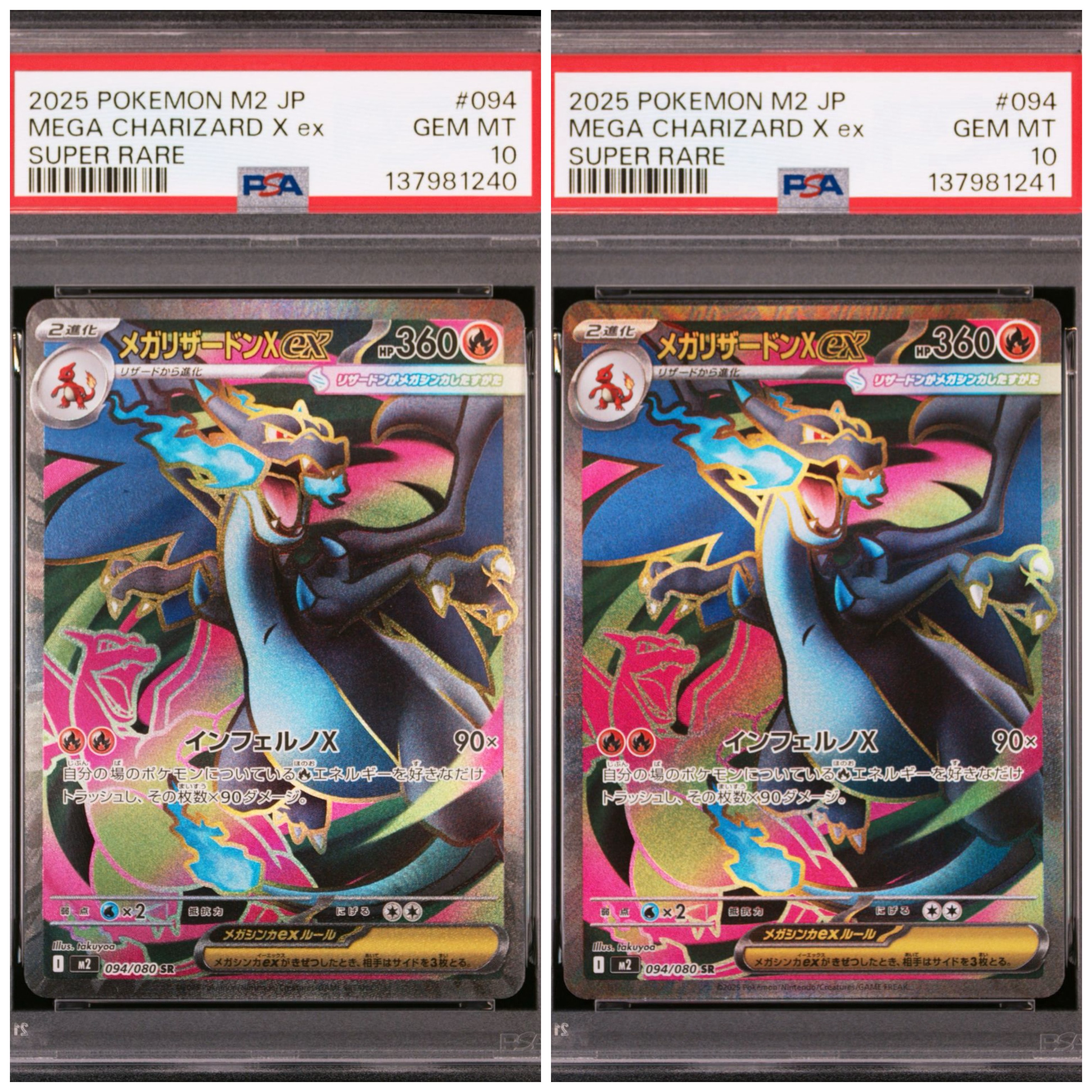 メガリザードンXex SR [M2 094/080](拡張パック「インフェルノX」)