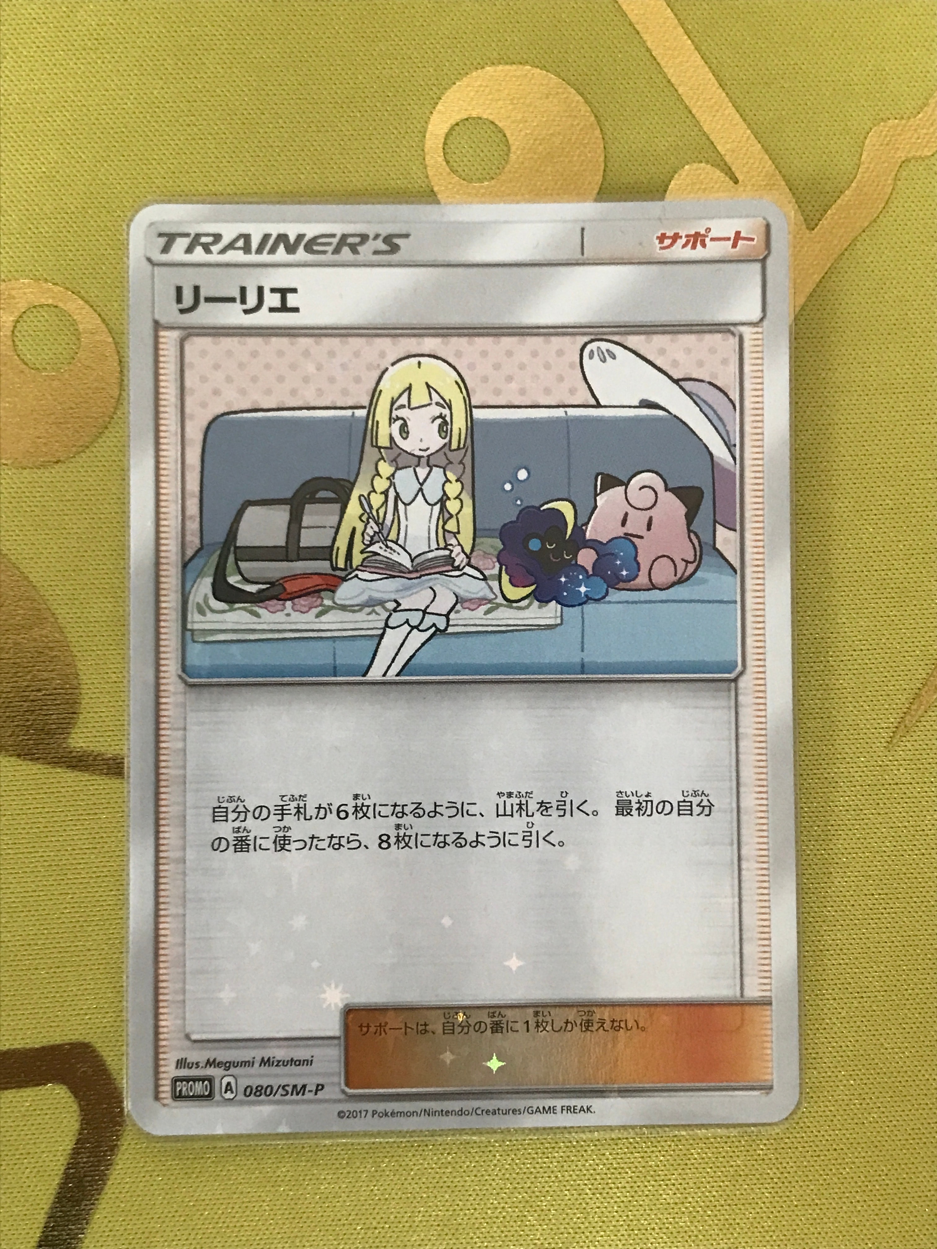 リーリエ: プロモ[SM-P 080](プロモーションカード「スペシャルBOX リーリエ&コスモッグ」)
