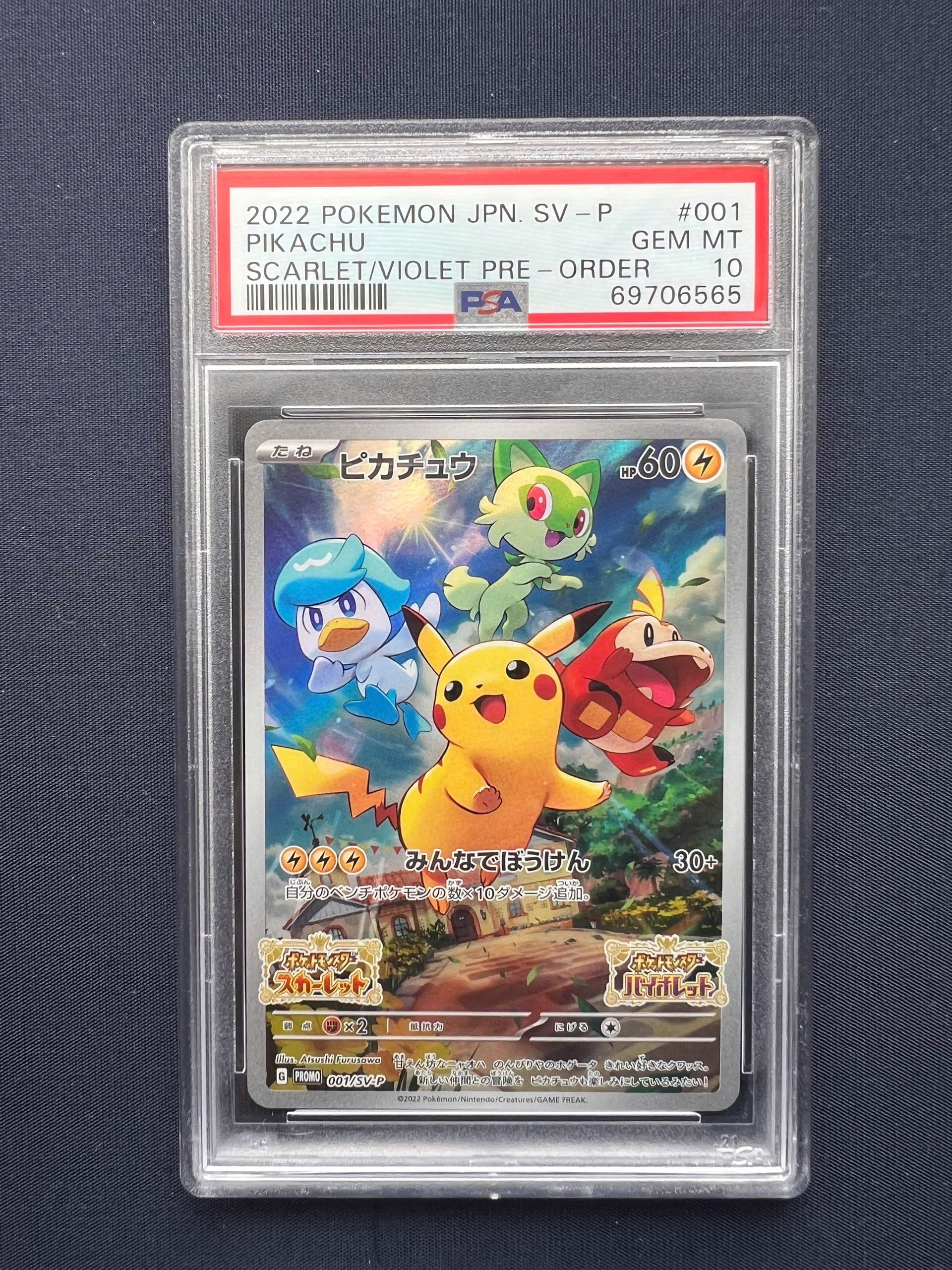 ピカチュウ: プロモ [001/SV-P](プロモーションカード「SV-P」)
