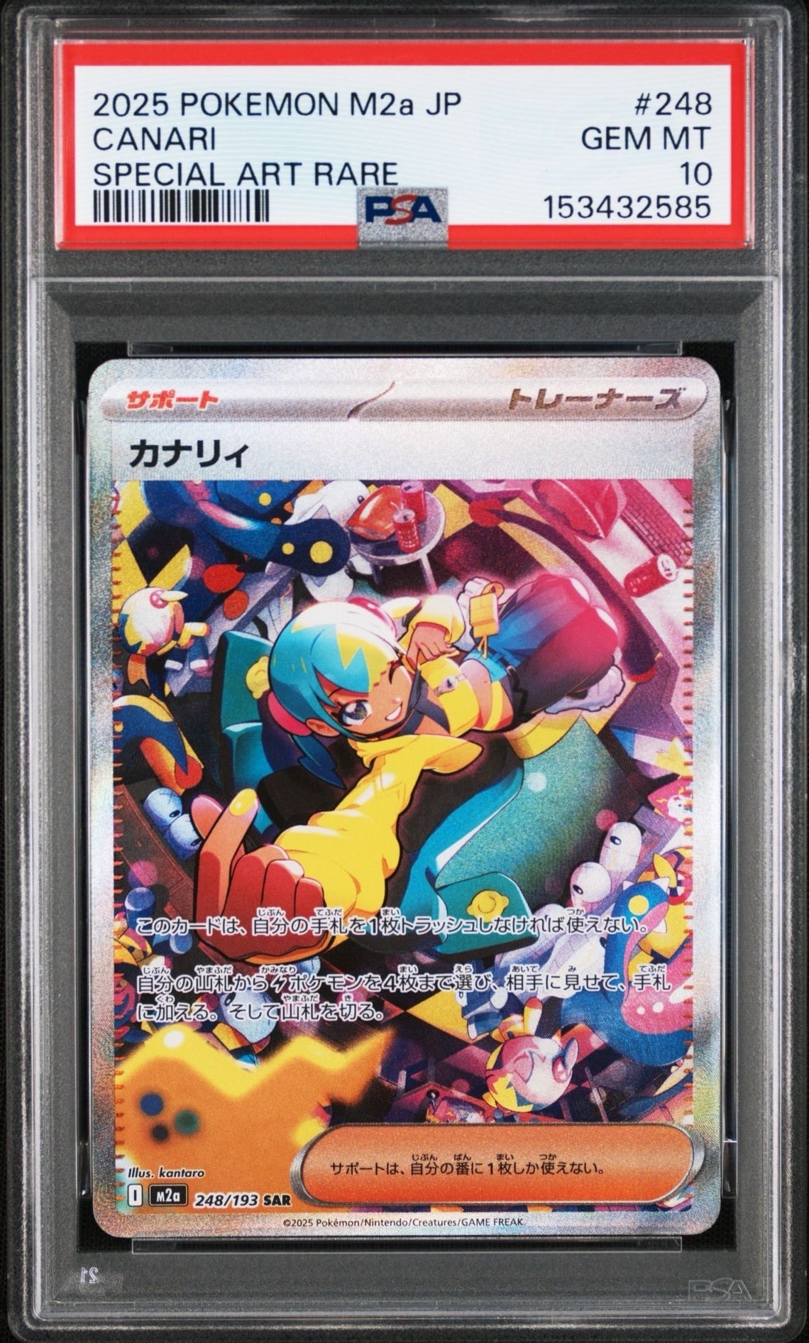 カナリィ SAR [M2a 248/193](ハイクラスパック「MEGAドリームex」)