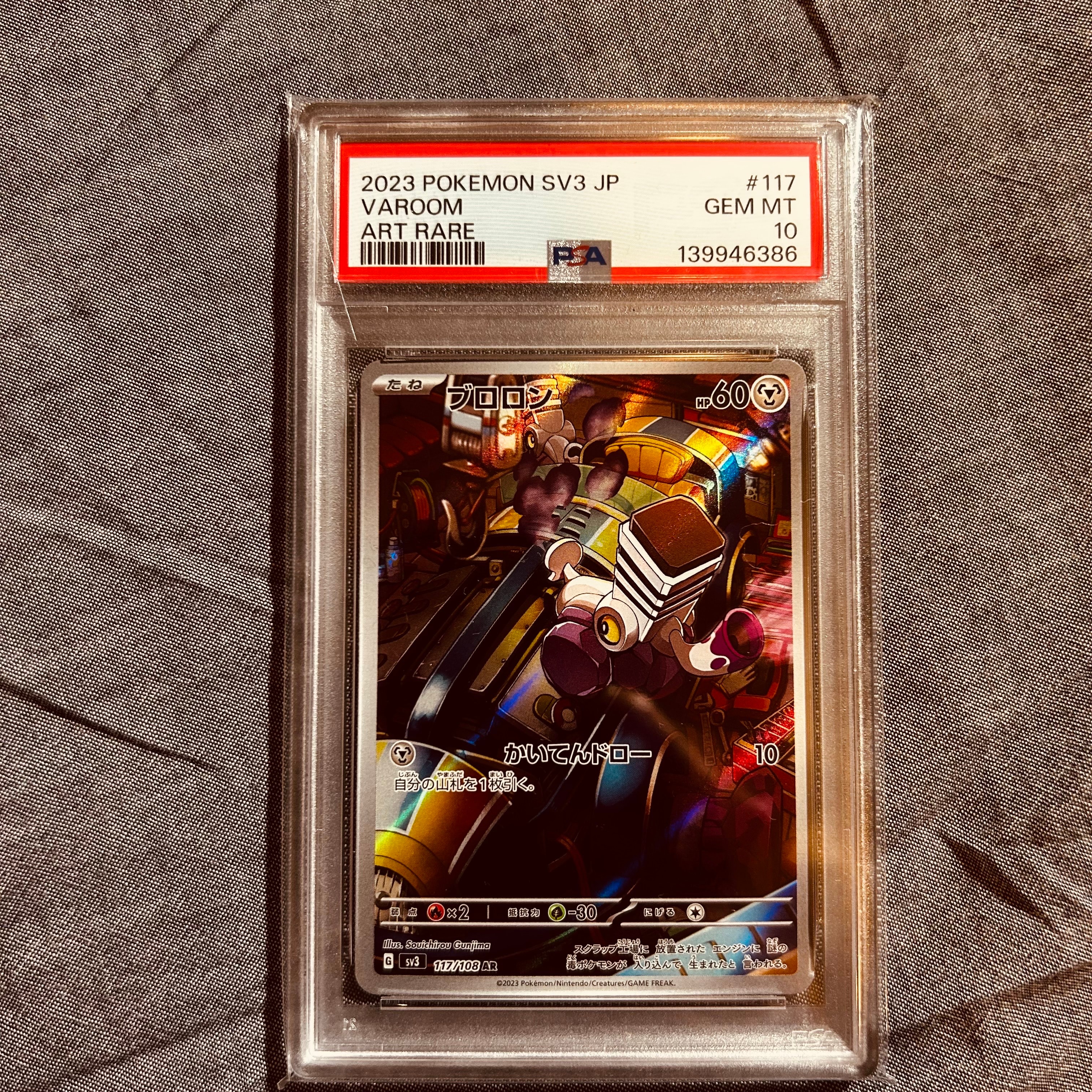 ブロロン AR[SV3 117/108](拡張パック「黒炎の支配者」)