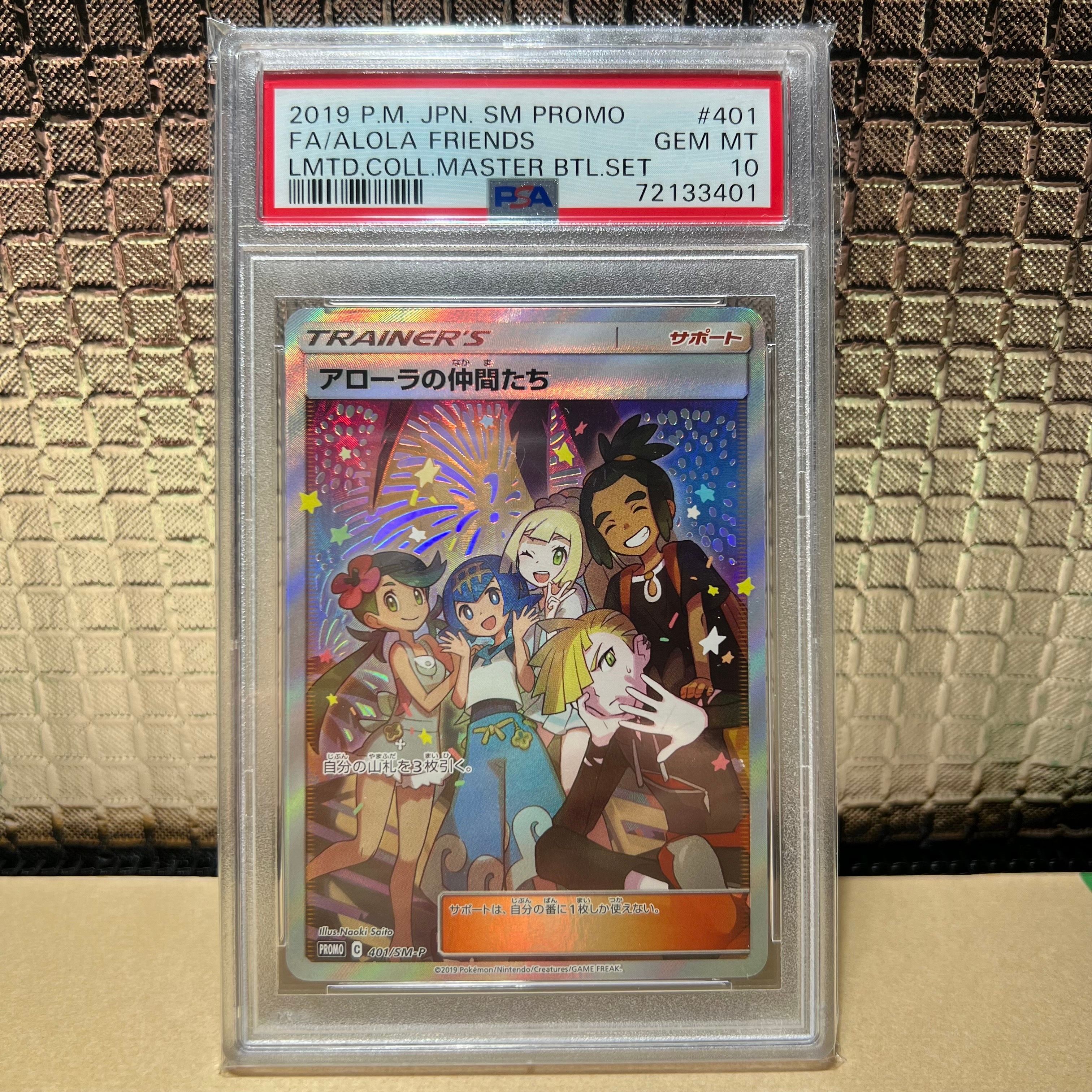 アローラの仲間たち: プロモ[SM-P 401](プロモーションカード「SM-P」)