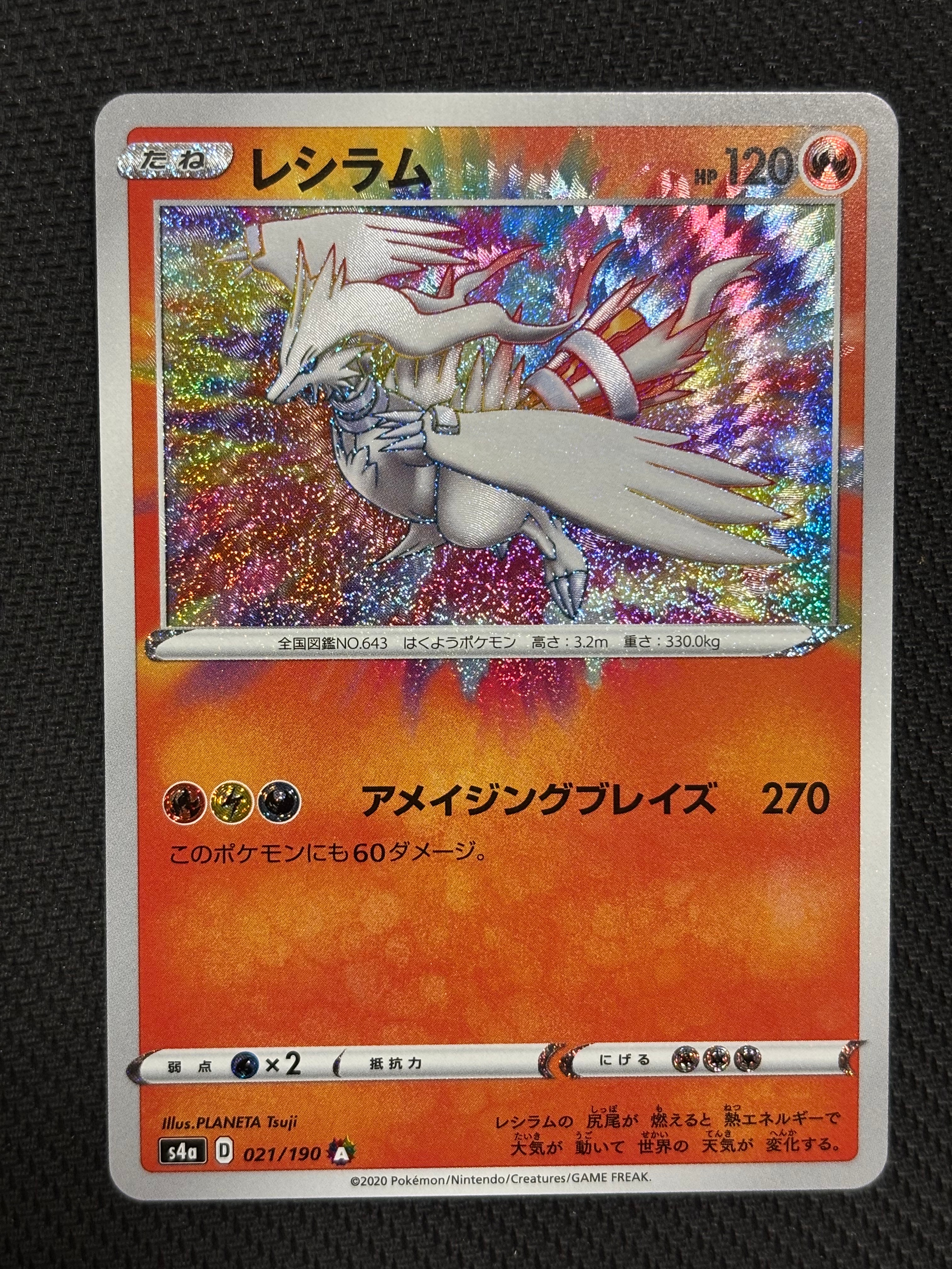 PSA10】レシラム [s4a 021/190](ハイクラスパック「シャイニースターV