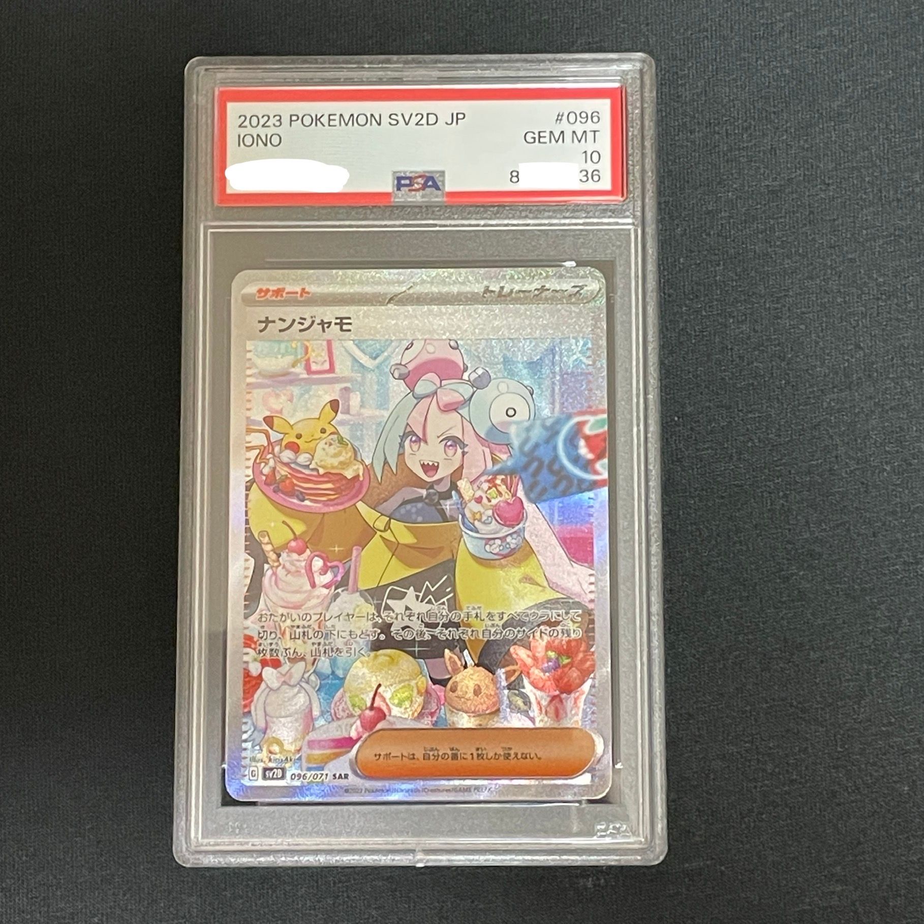 ナンジャモ SAR[SV2D 096/071](拡張パック「クレイバースト」)