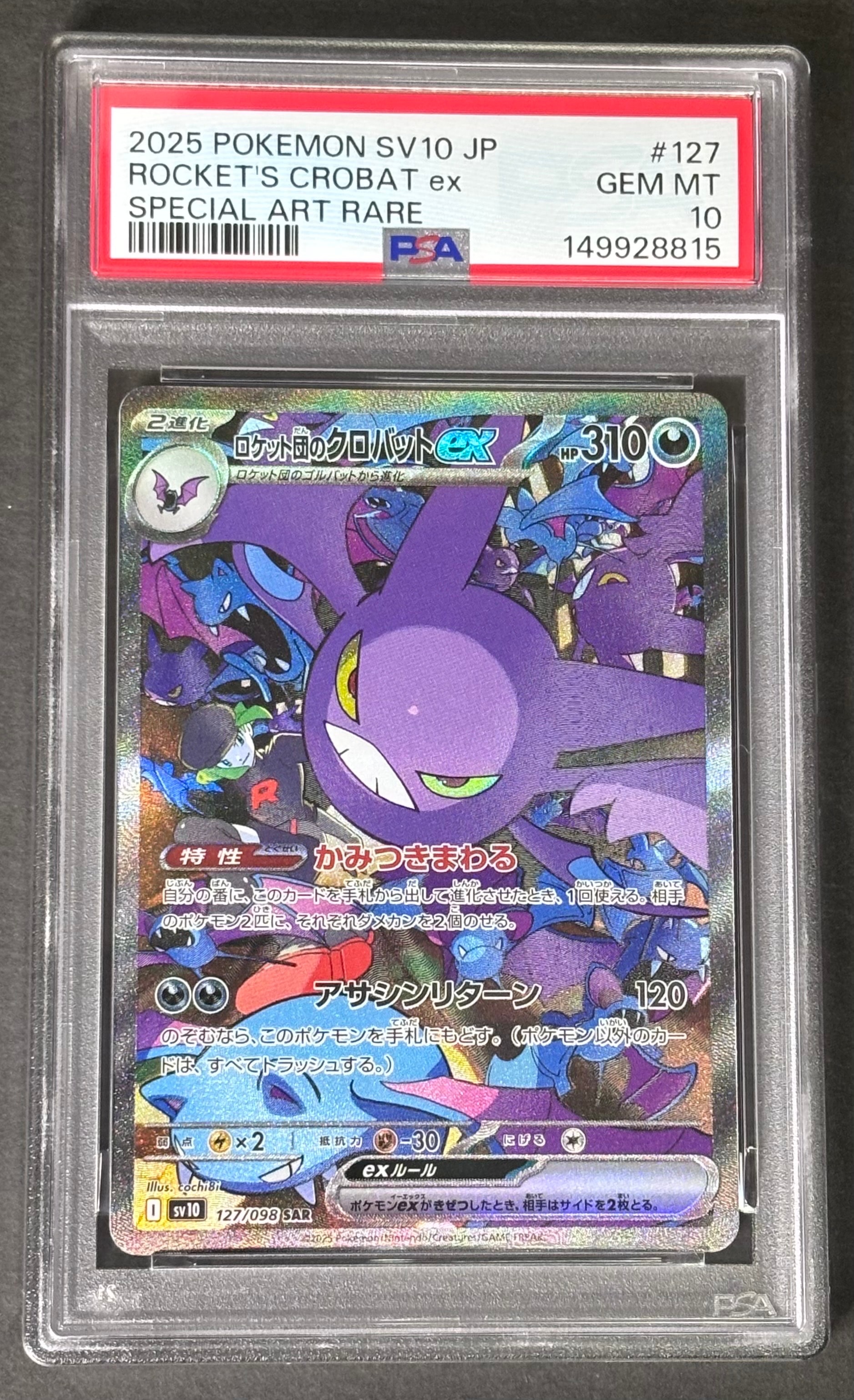 ロケット団のクロバットex SAR [SV10 127/098](拡張パック「ロケット団の栄光」)