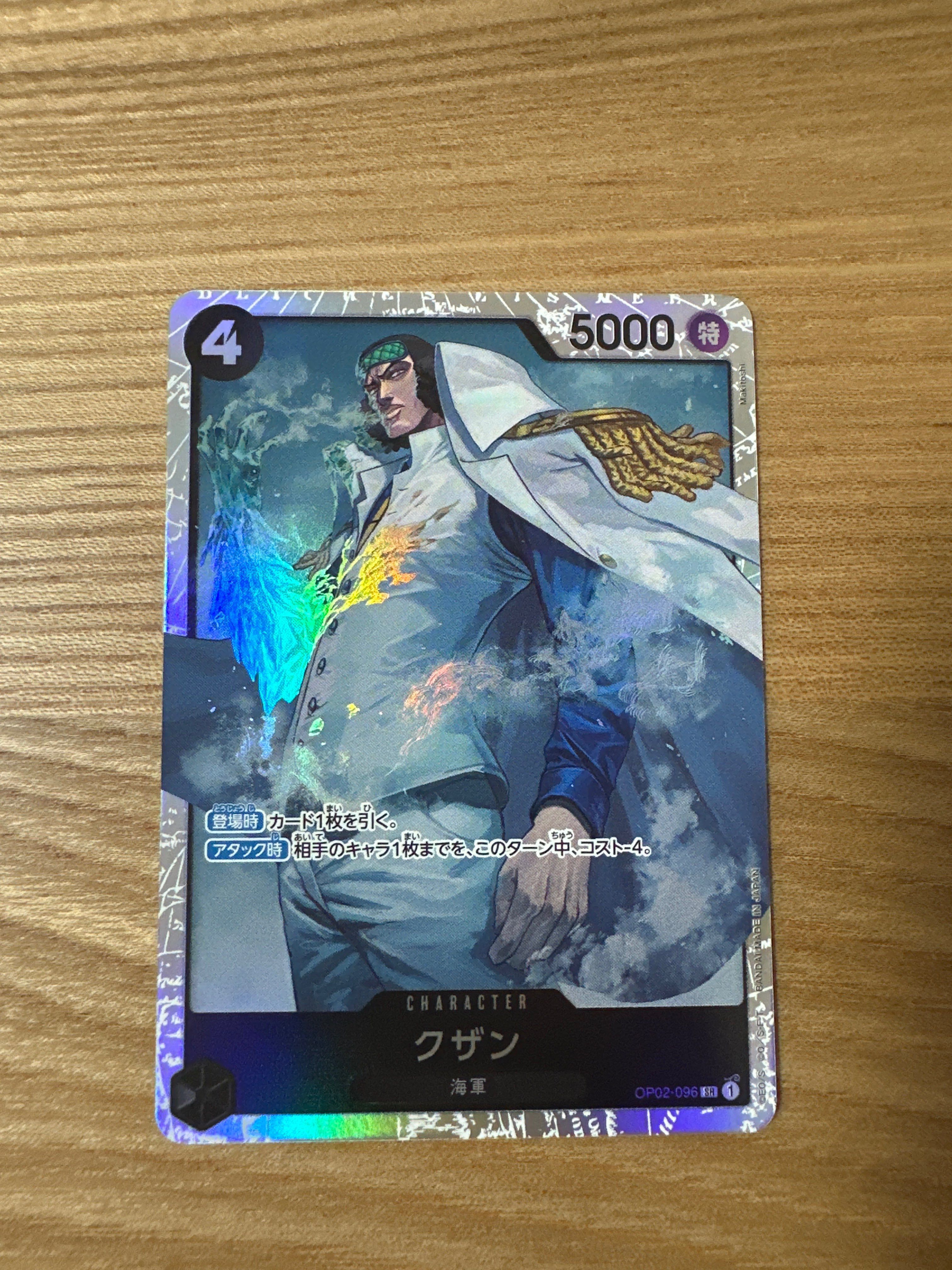 クザン SR [OP02-096](プレミアムブースター「ONE PIECE CARD THE BEST」)