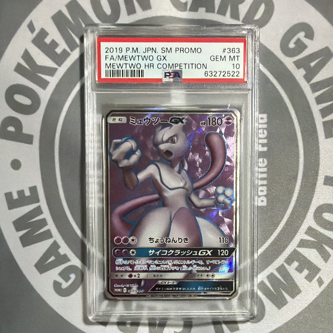 ミュウツーGX SR: 争奪戦プロモ[SM-P 363](プロモーションカード「SM-P」)