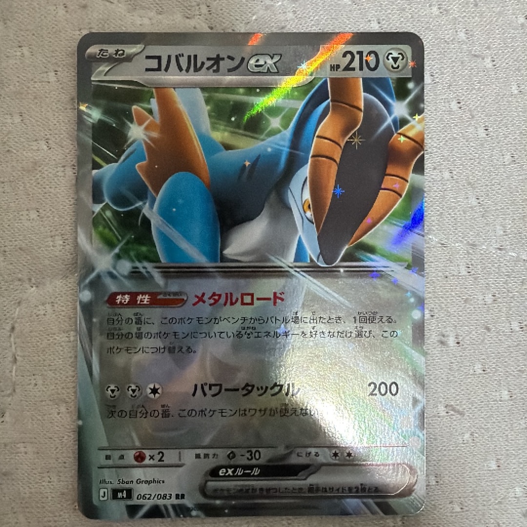 コバルオンex RR [M4 062/083](拡張パック「ニンジャスピナー」)