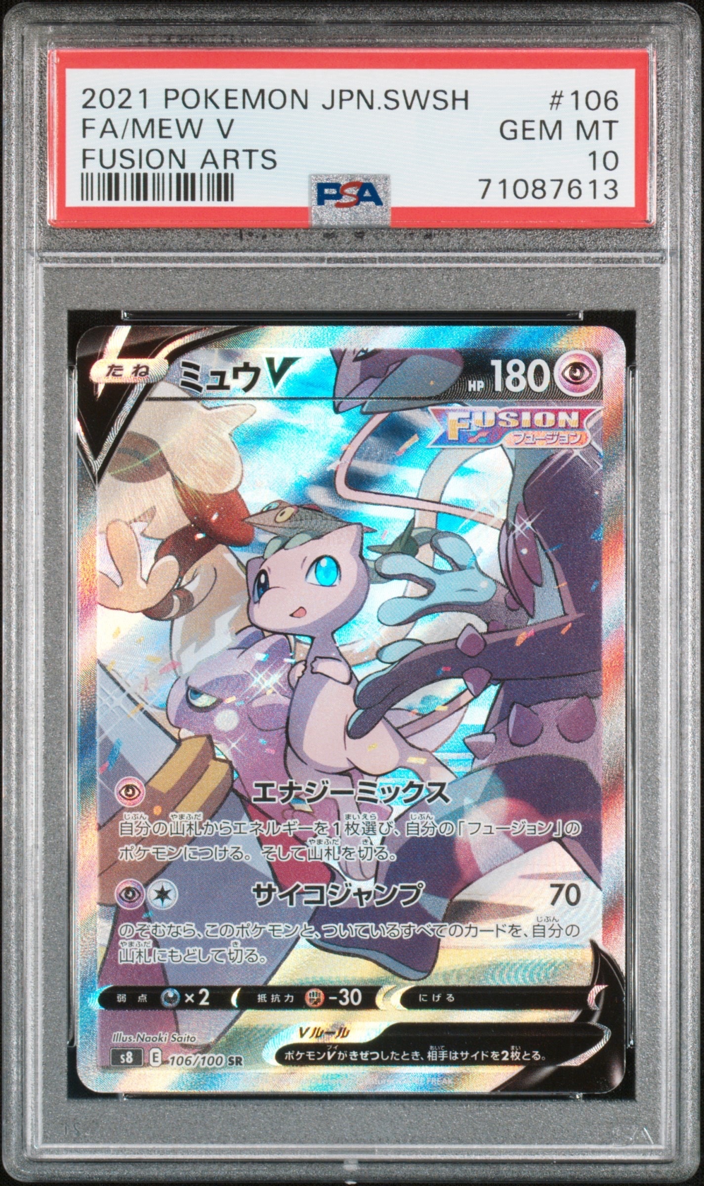 ミュウV SR: SA[S8 106/100](拡張パック「フュージョンアーツ」)の新品