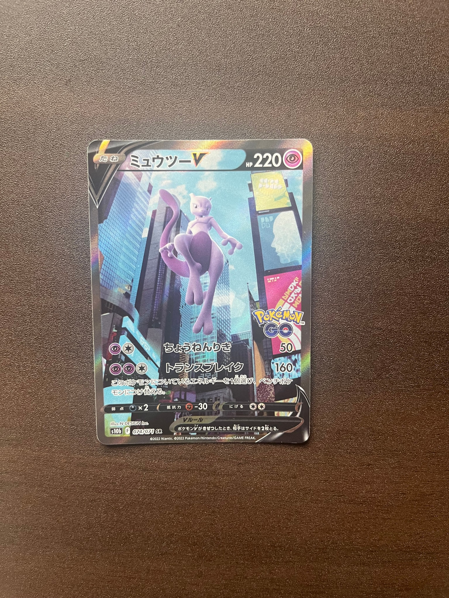 ミュウツーV SR: SA[S10b 074/071](強化拡張パック「Pokemon GO」)通販