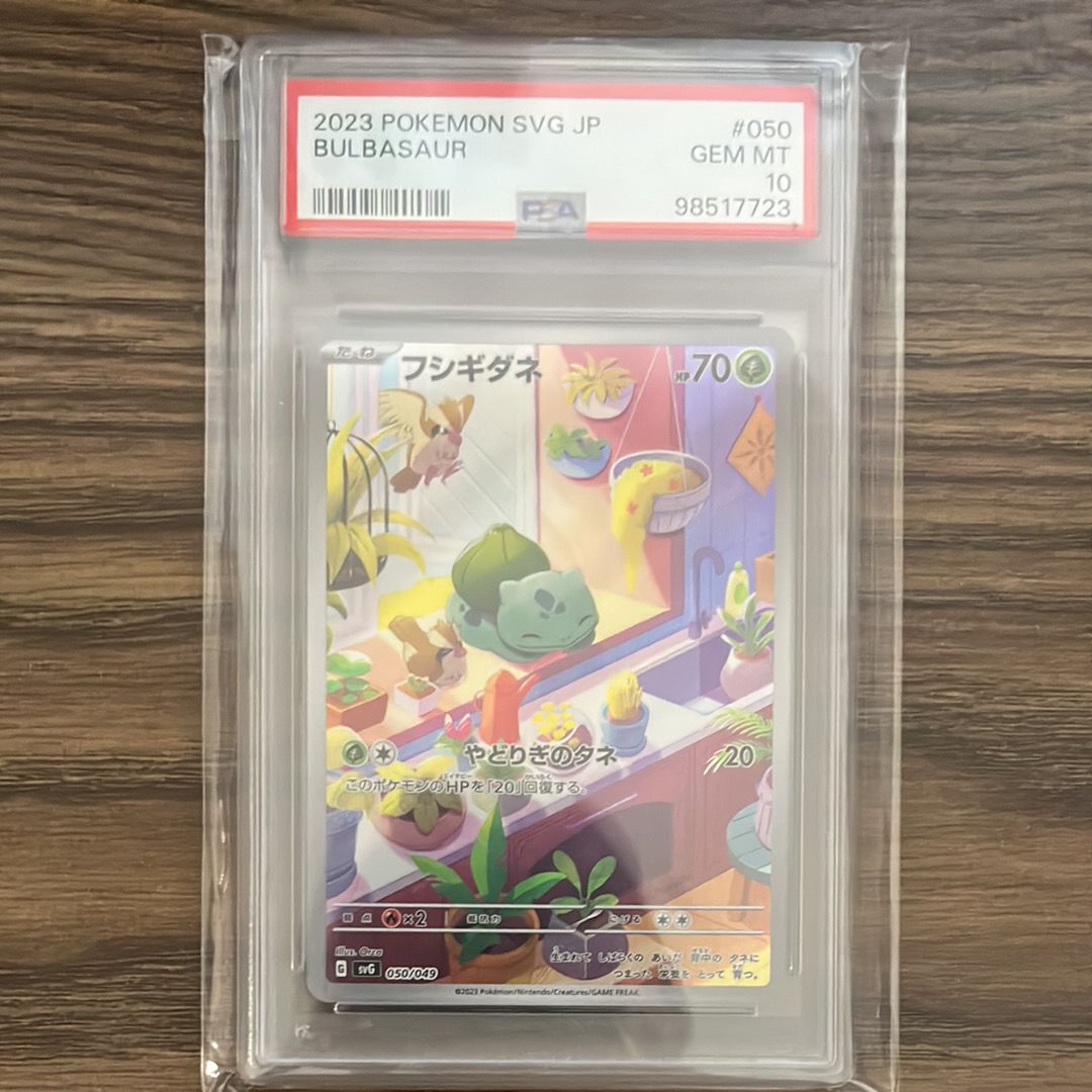 フシギダネ :フルイラスト [SVG 050/049](スペシャルデッキセットex「フシギバナ・リザードン・カメックス」)