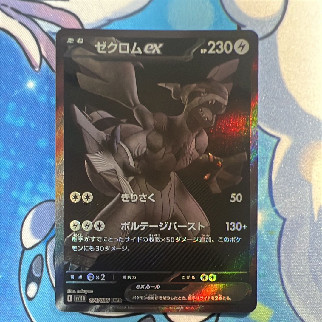 ゼクロムex BWR [SV11B 174/086](拡張パック「ブラックボルト」)