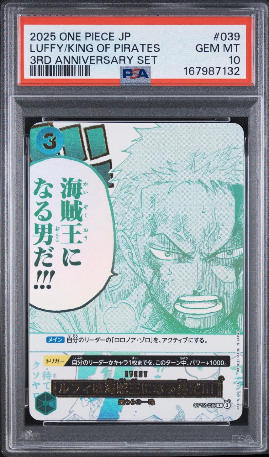 ルフィは海賊王になる男だ!!! R [OP12-039](プロモーションカード「3rd