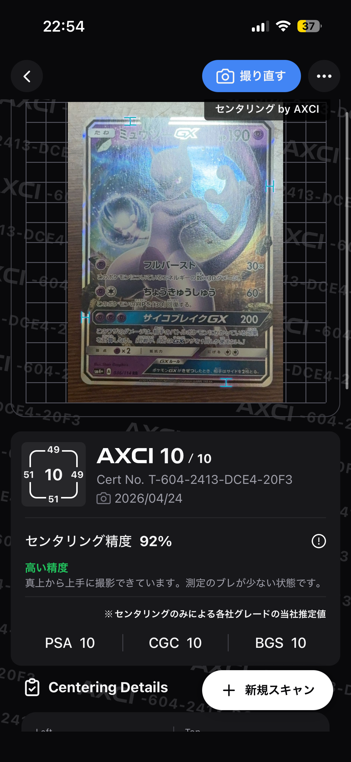 ミュウツーGX RR [SM4+ 036/114](ハイクラスパック「GXバトルブースト」)