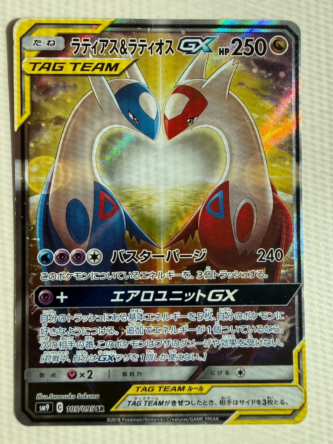 PSA10】ラティアス&ラティオスGX SR: SA (ラティラティGX) [SM9 105