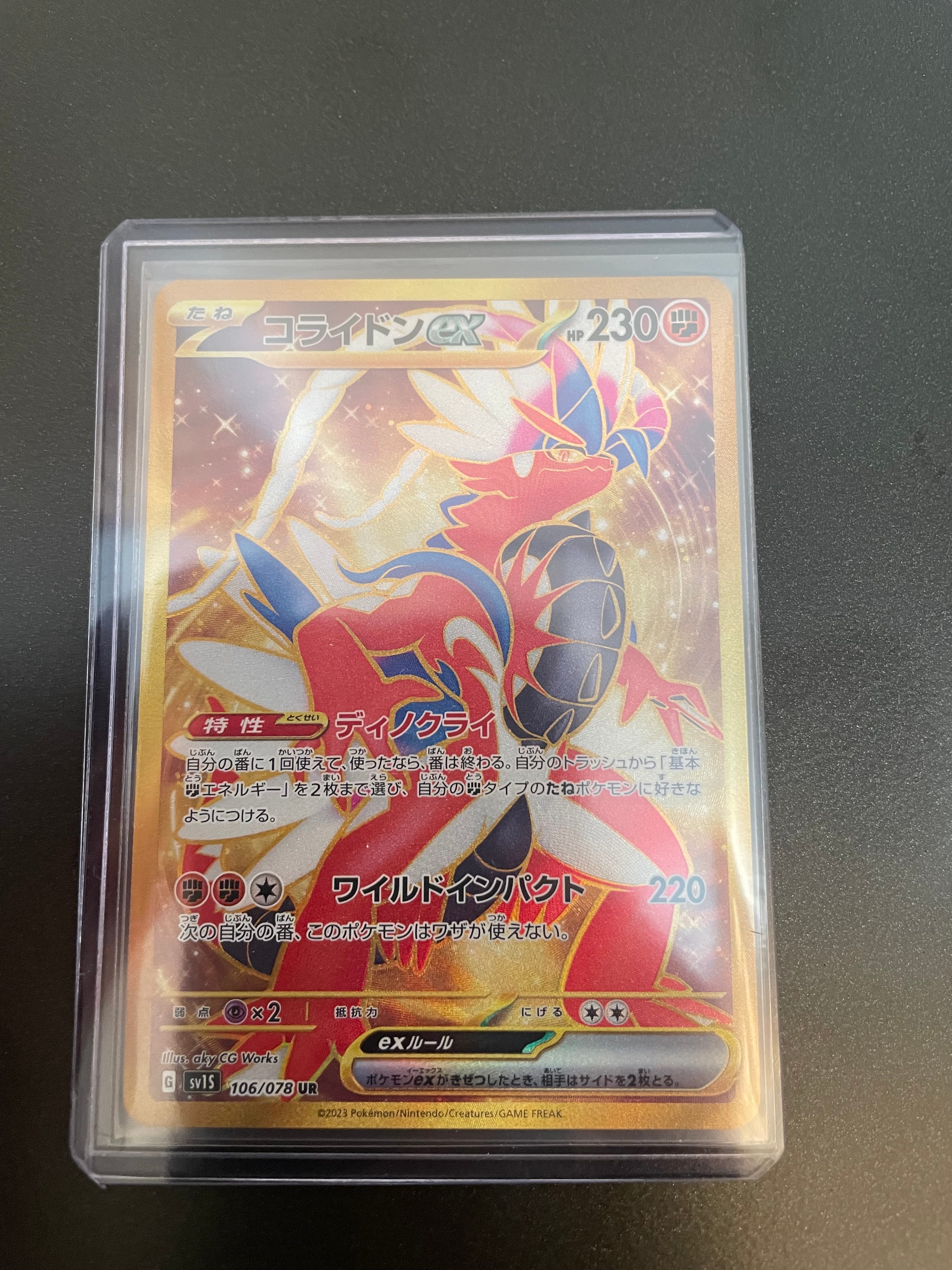 コライドンex UR[SV1S 106/078](スカーレット&バイオレット 拡張パック「スカーレットex」)