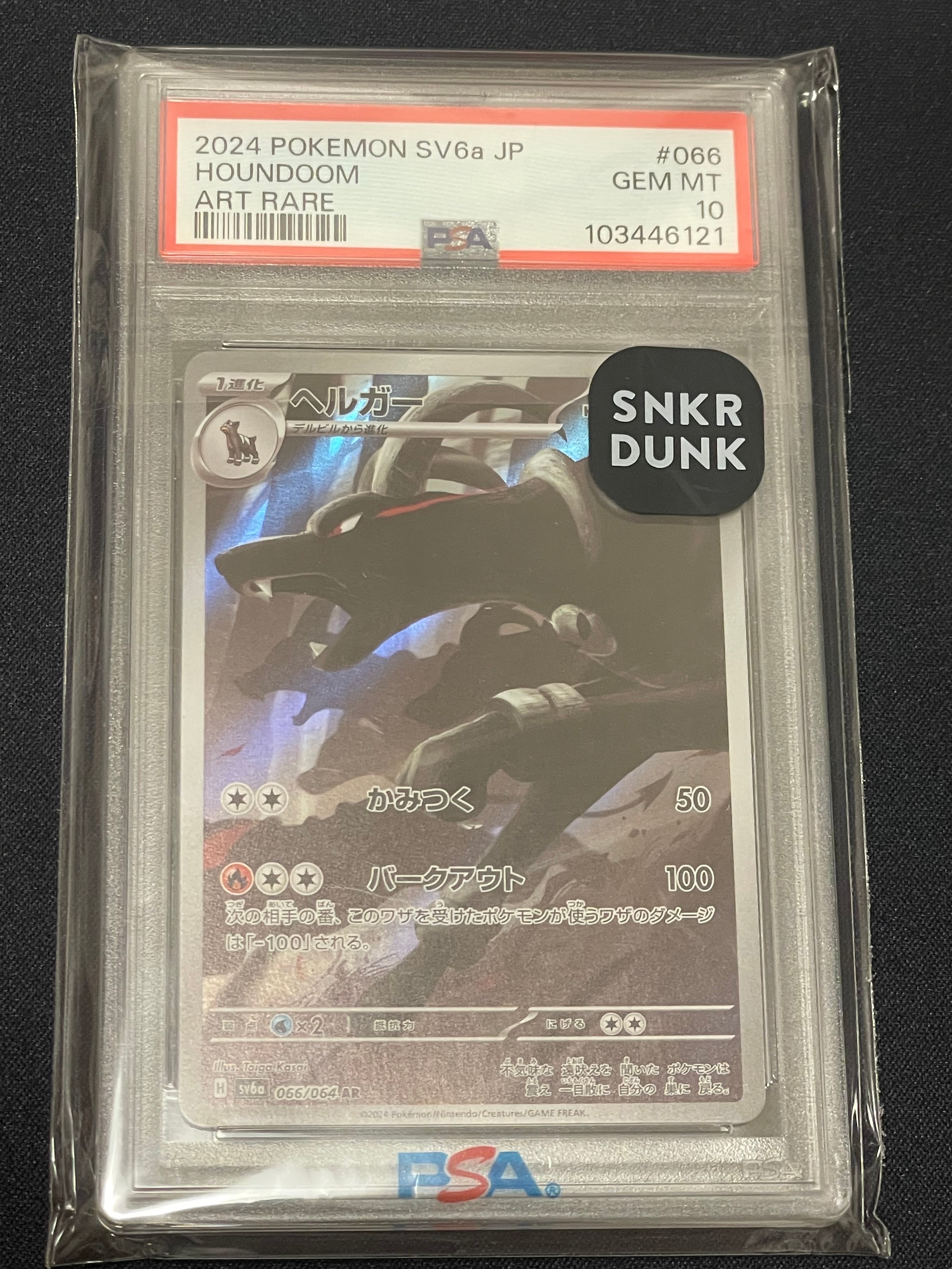 ヘルガー AR [SV6a 066/064](強化拡張パック「ナイトワンダラー」)