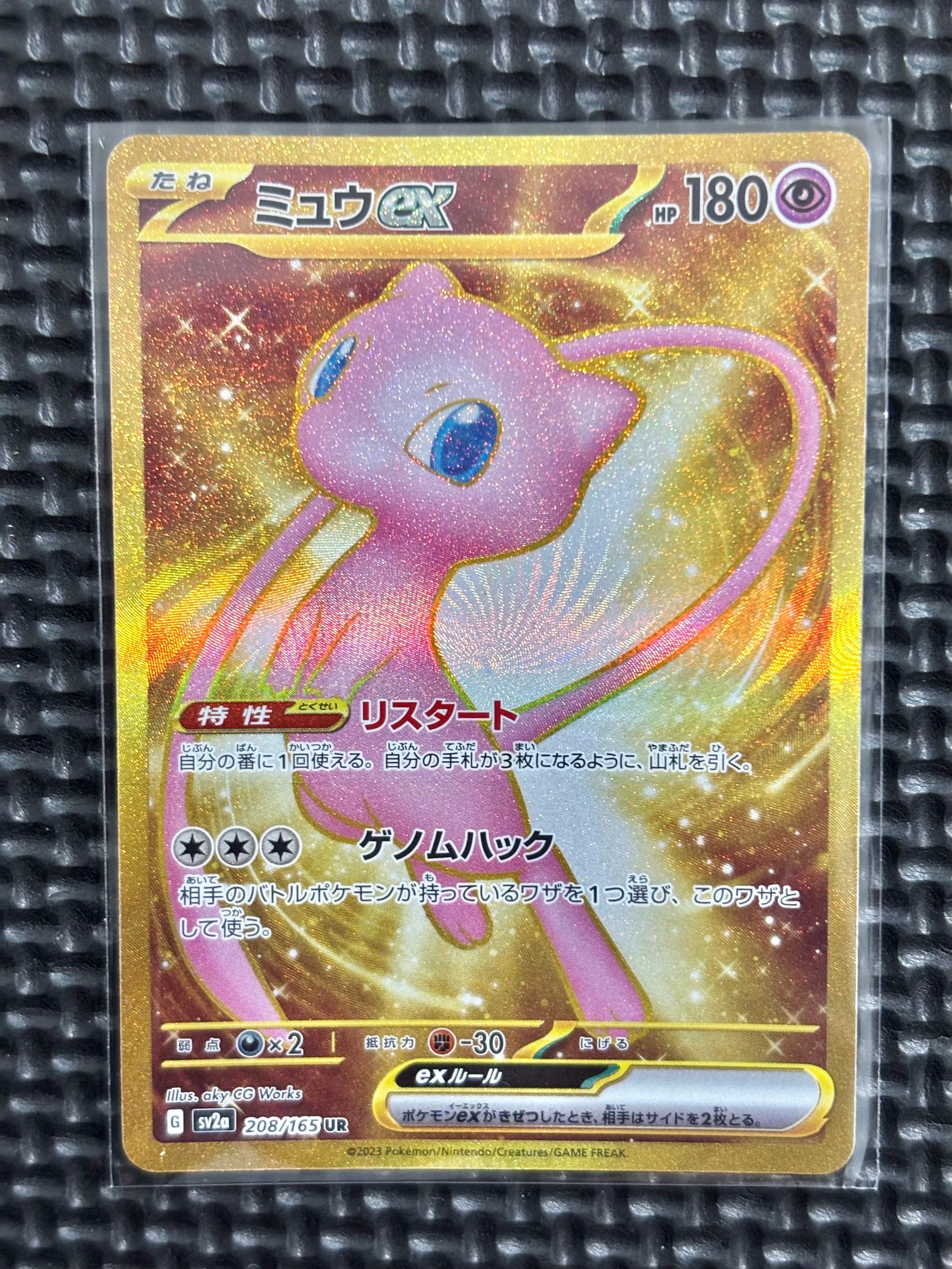 ミュウex UR[SV2a 208/165](強化拡張パック「ポケモンカード151」)の