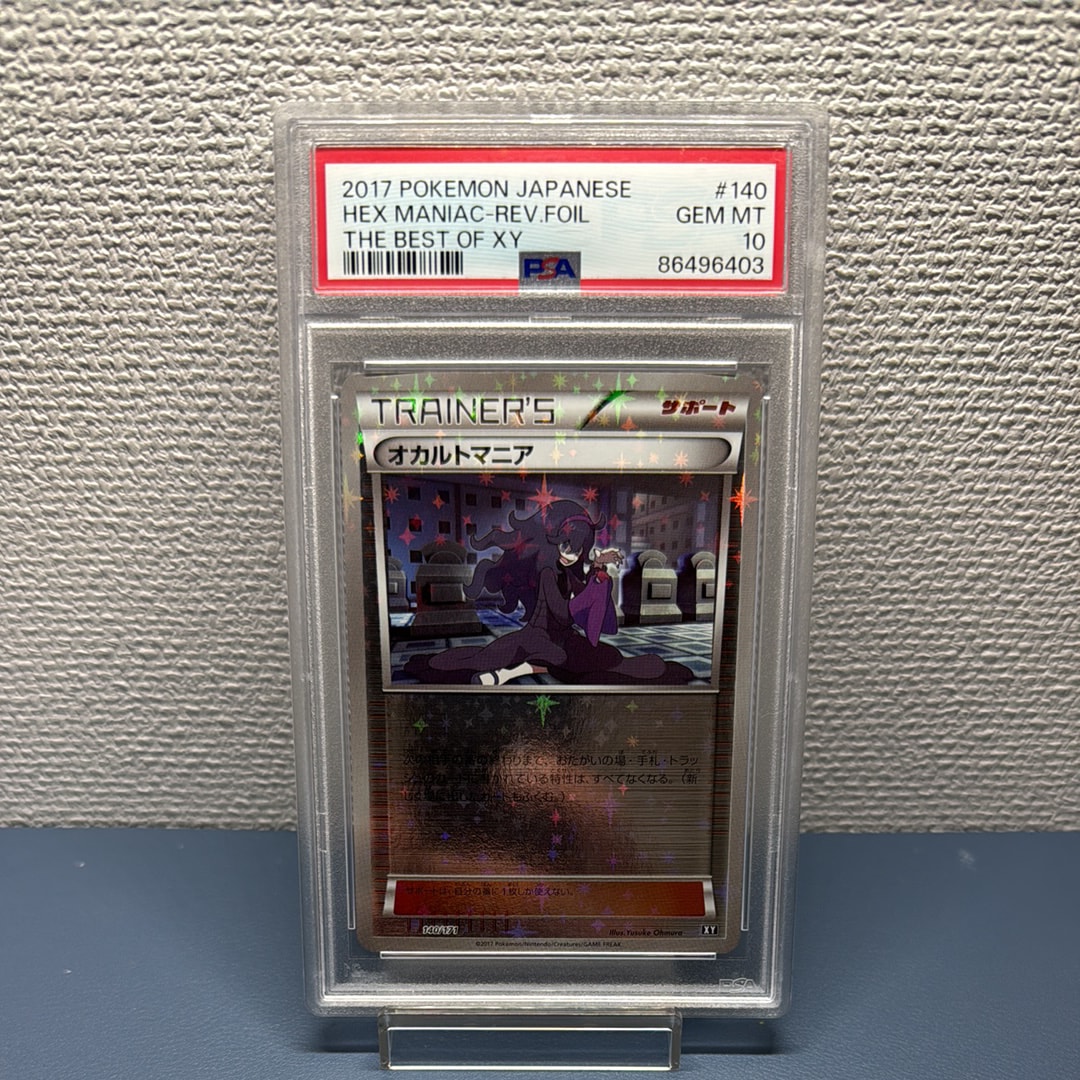 PSA10】オカルトマニア :ミラー [XY 140/171](ハイクラスパック「THE
