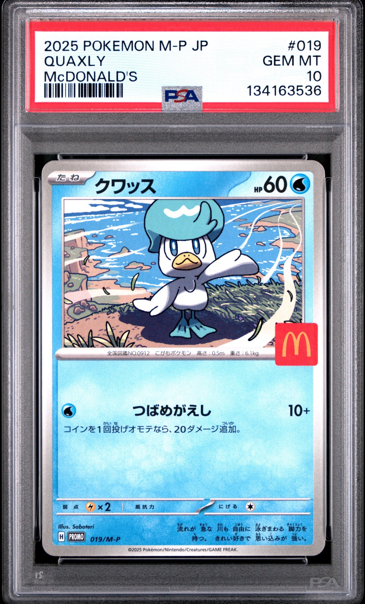 クワッス P [M-P 019](プロモカードパック「マクドナルド ハッピーセット2025」)