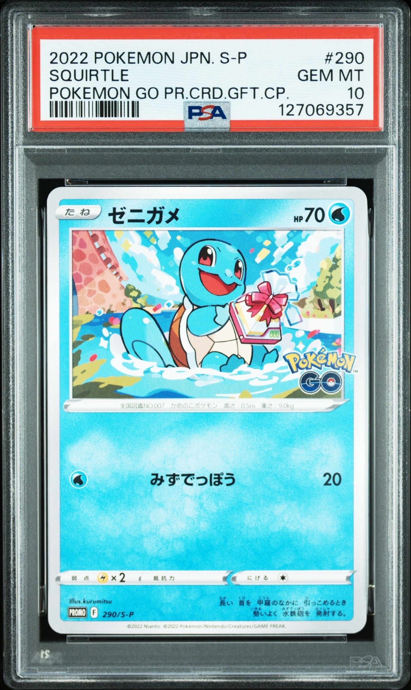 ゼニガメ P [S-P 290](プロモーションカード「ポケモン GO ギフトキャンペーン」)