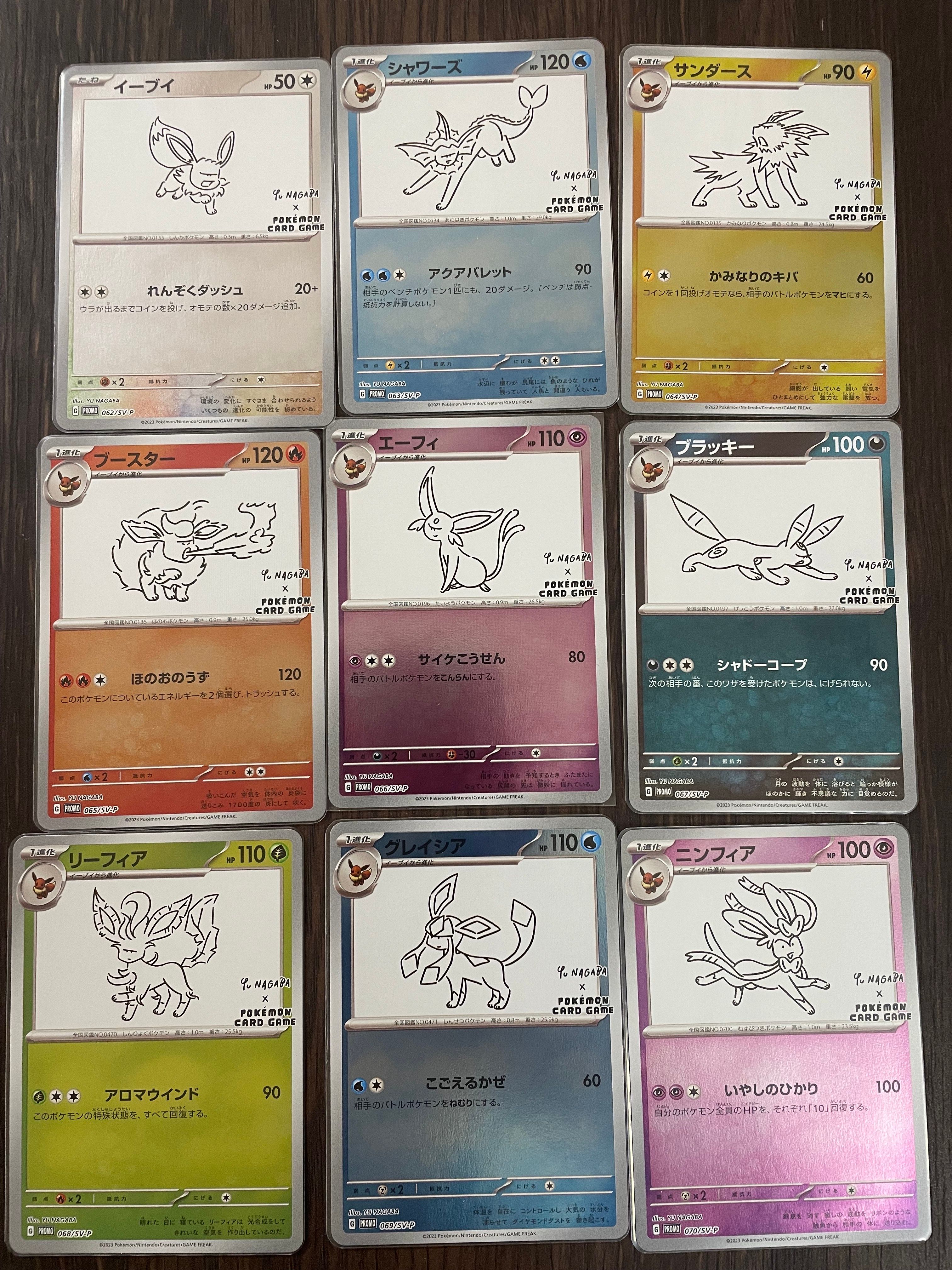 ポケモンカードゲーム YU NAGABA × ポケモンカードゲーム イーブイズ 全種セット: プロモ [SV-P ](「YU NAGABA×ポケモンカードゲーム」プロモーションカード「SV-P」)