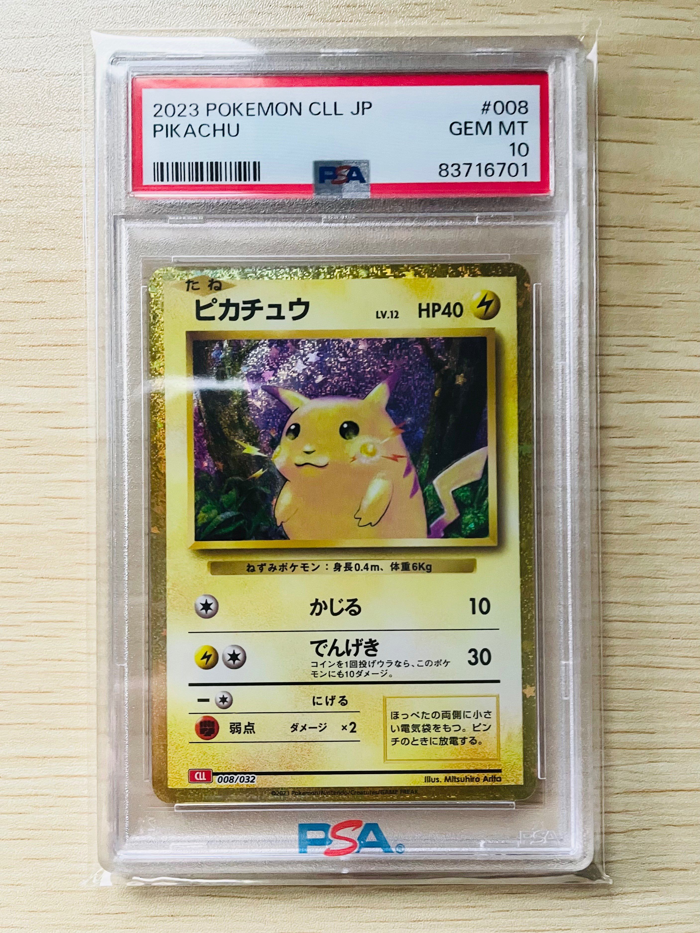 ピカチュウ [CLL 008/032](ポケモンカードゲーム Classic)