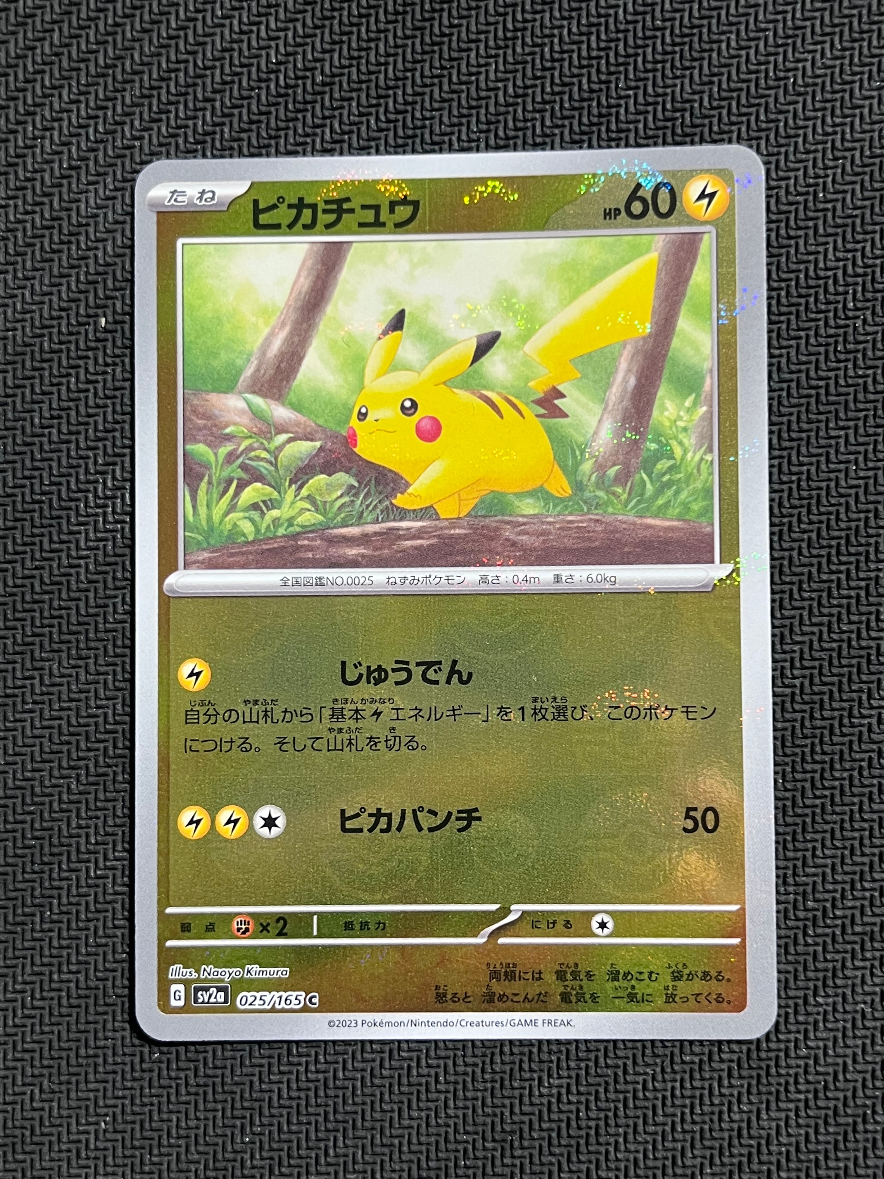 ピカチュウ C: モンスターボールミラー[SV2a 025/165](強化拡張パック「ポケモンカード151」)