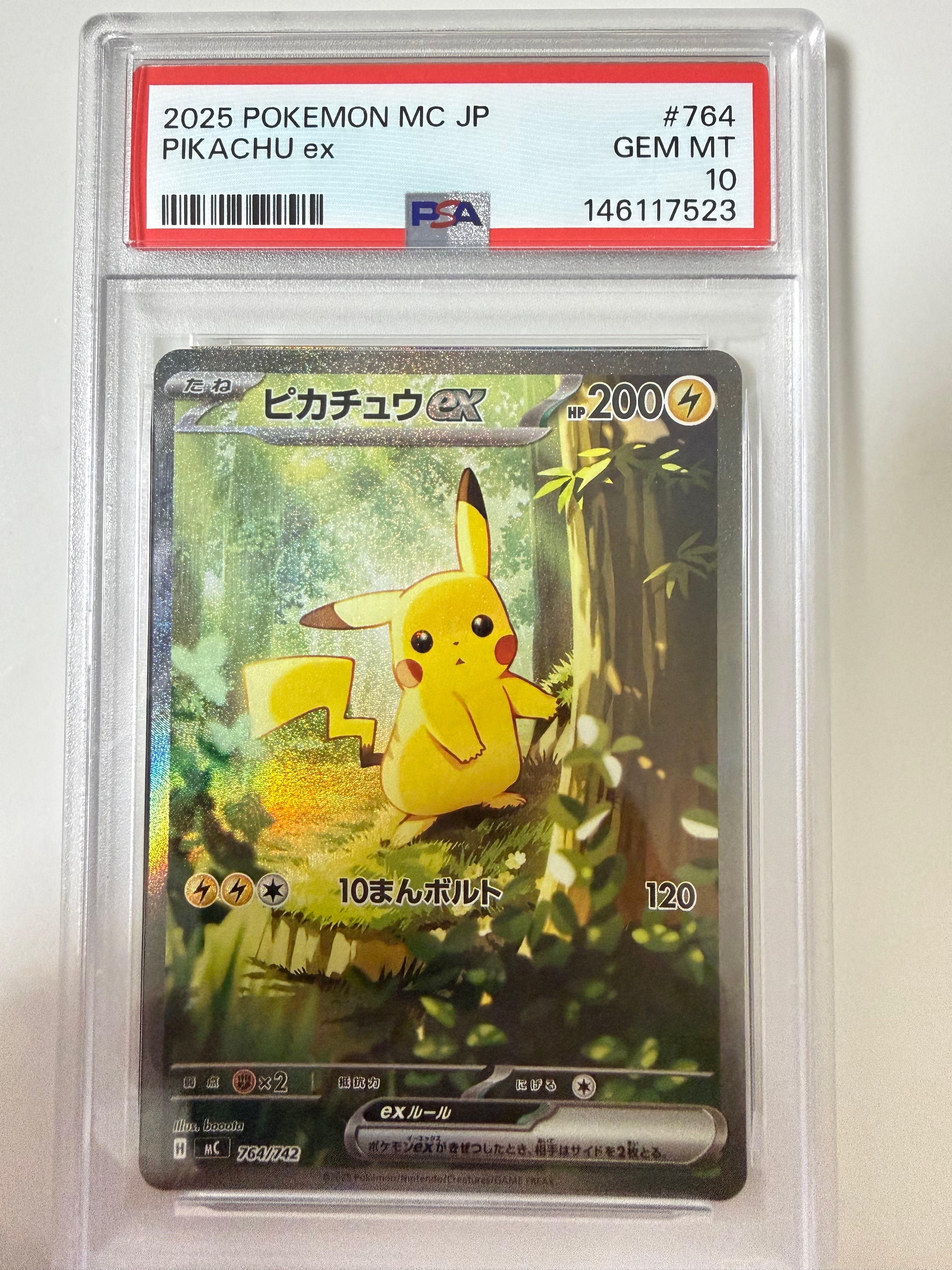 ピカチュウex SAR仕様 [MC 764/742](スタートデッキ100「バトルコレクション」)